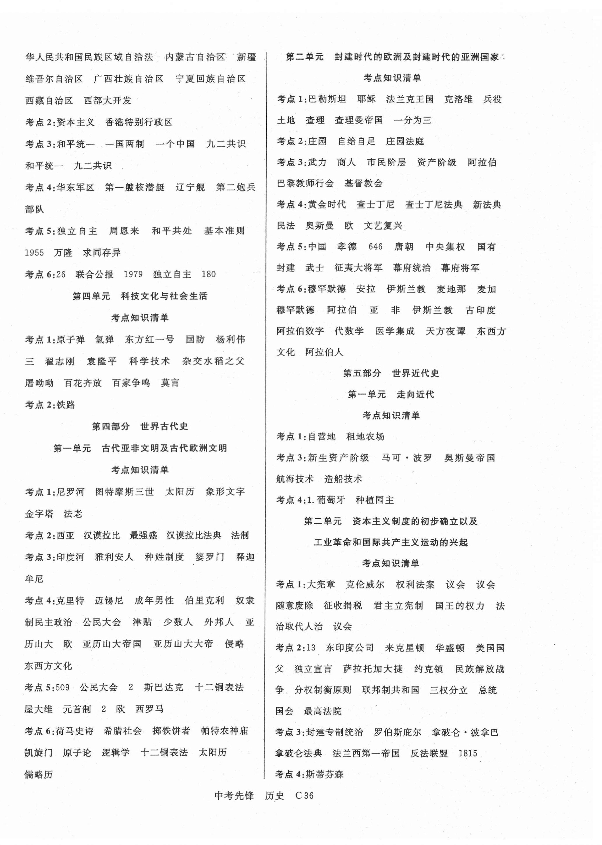 2022年中考先鋒吉林出版集團歷史 第4頁