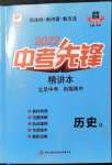2022年中考先鋒吉林出版集團歷史