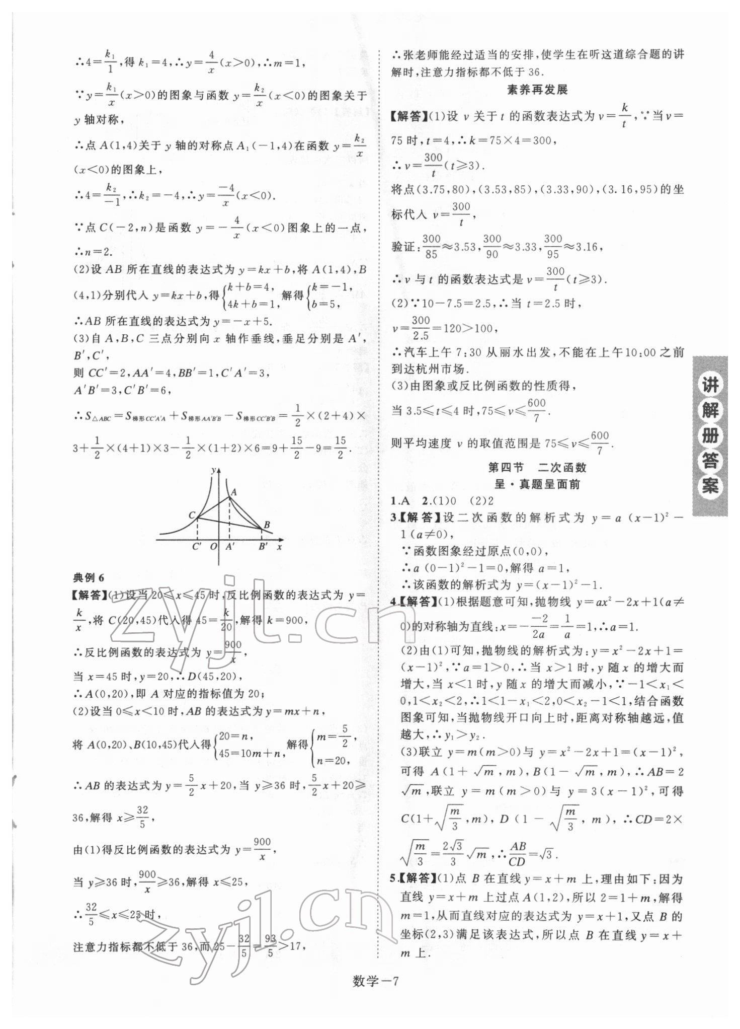 2022年皖智教育優考設計數學中考人教版安徽專版 第7頁