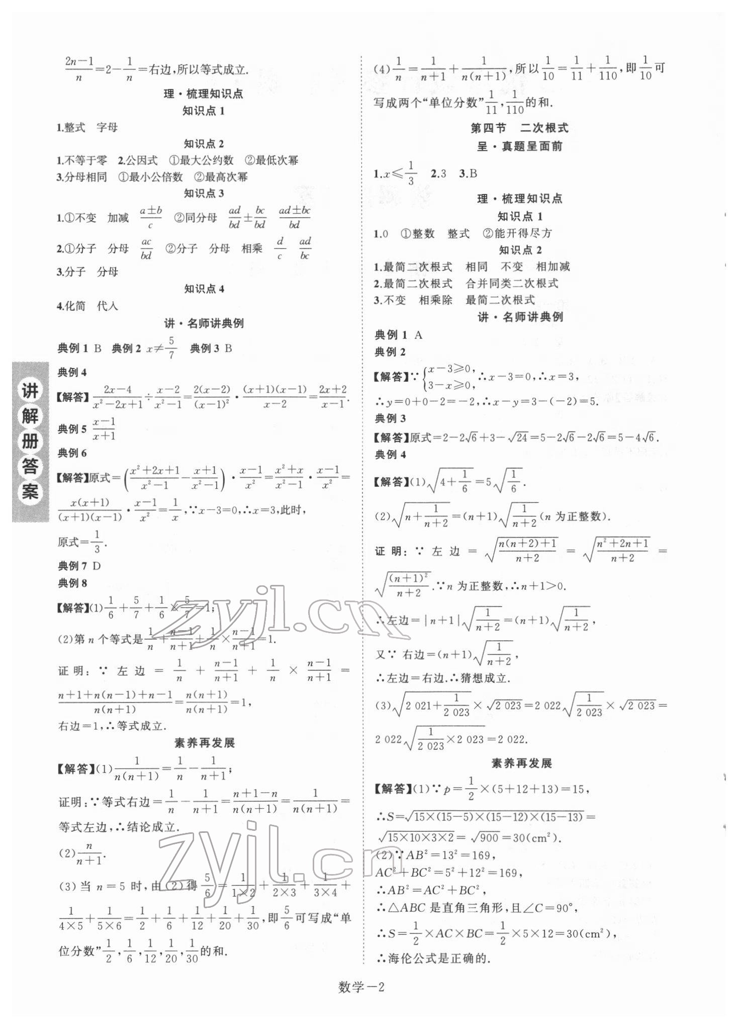 2022年皖智教育優考設計數學中考人教版安徽專版 第2頁