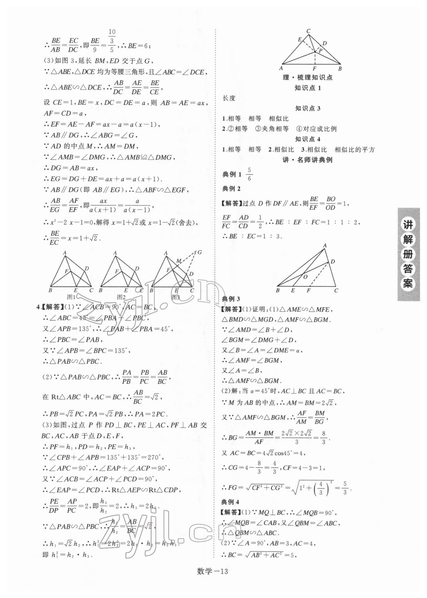 2022年皖智教育優考設計數學中考人教版安徽專版 第13頁