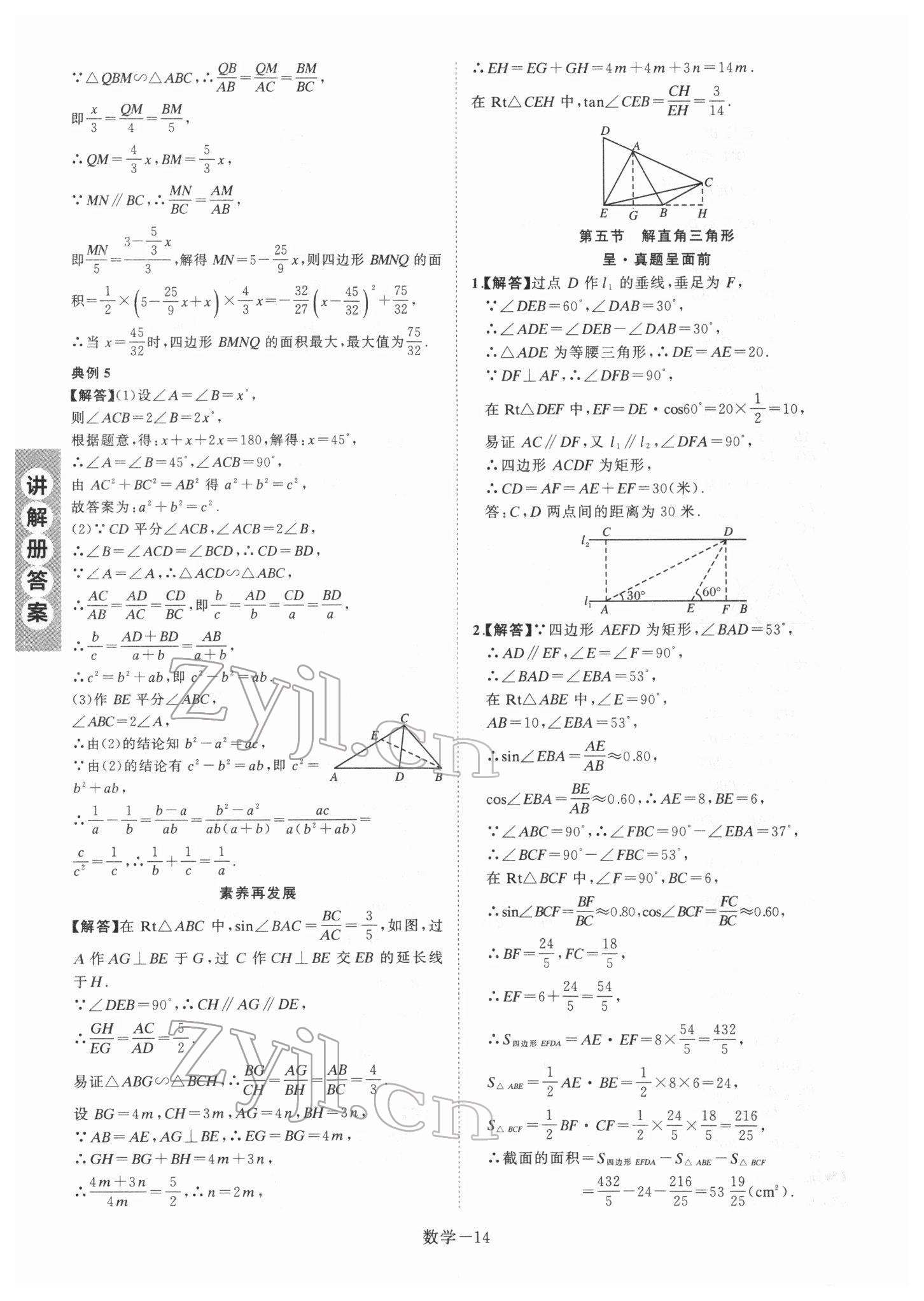 2022年皖智教育優考設計數學中考人教版安徽專版 第14頁