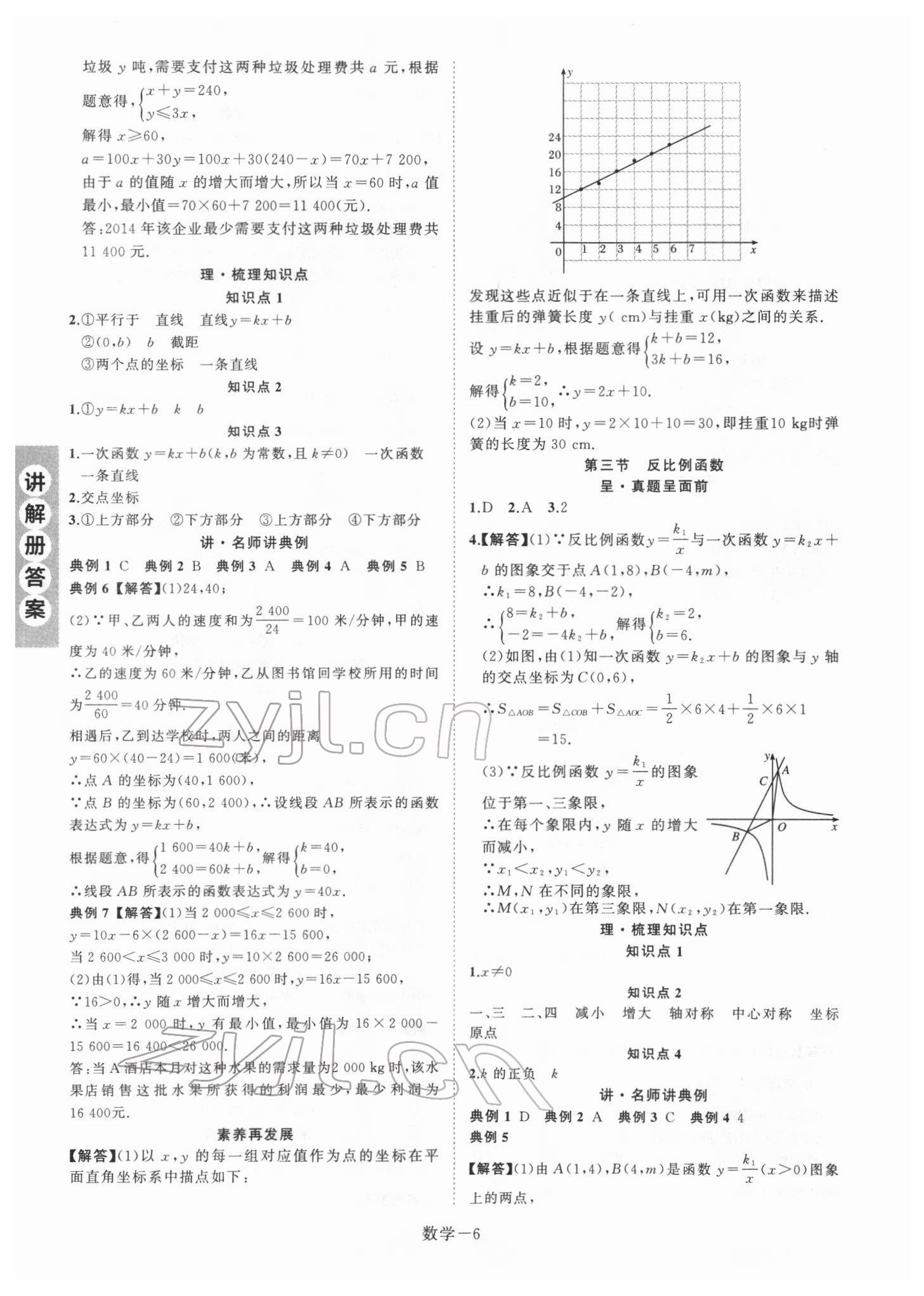 2022年皖智教育優考設計數學中考人教版安徽專版 第6頁
