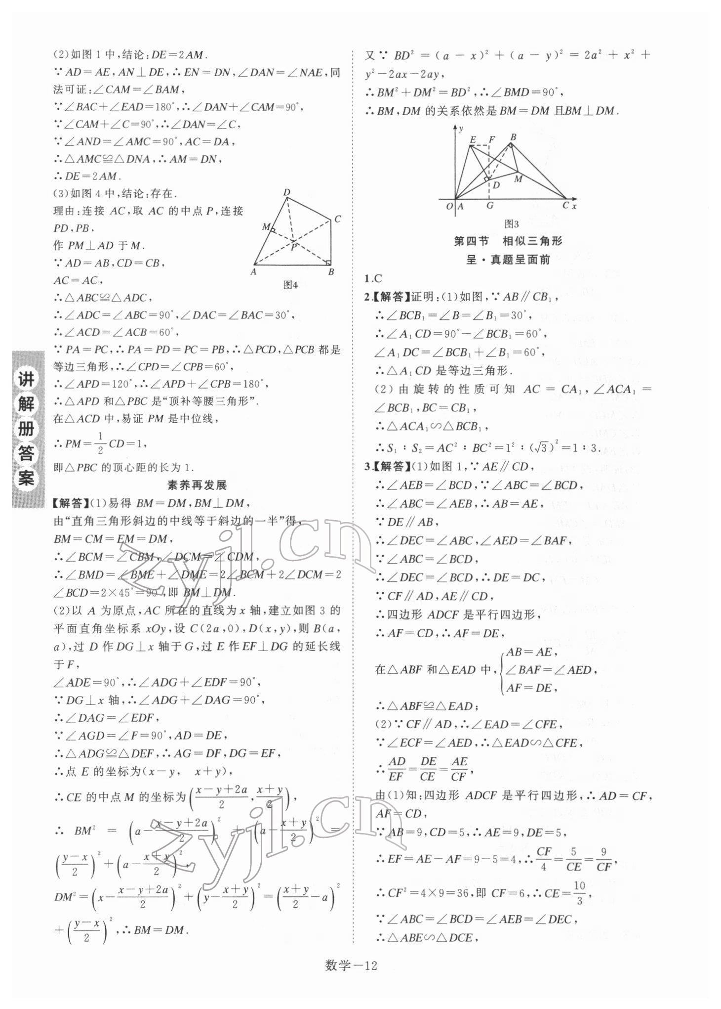 2022年皖智教育優考設計數學中考人教版安徽專版 第12頁