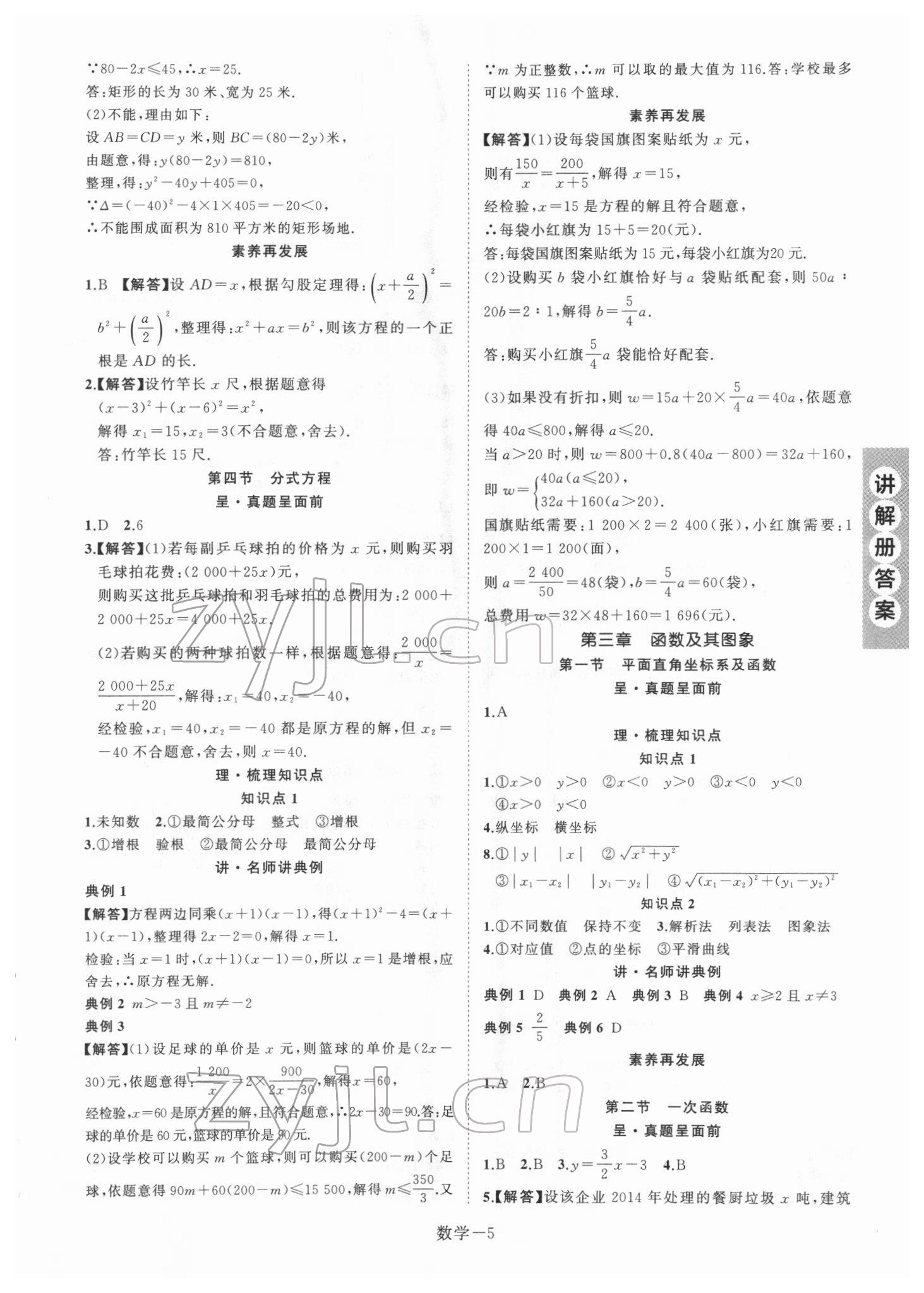 2022年皖智教育優(yōu)考設(shè)計數(shù)學中考人教版安徽專版 第5頁
