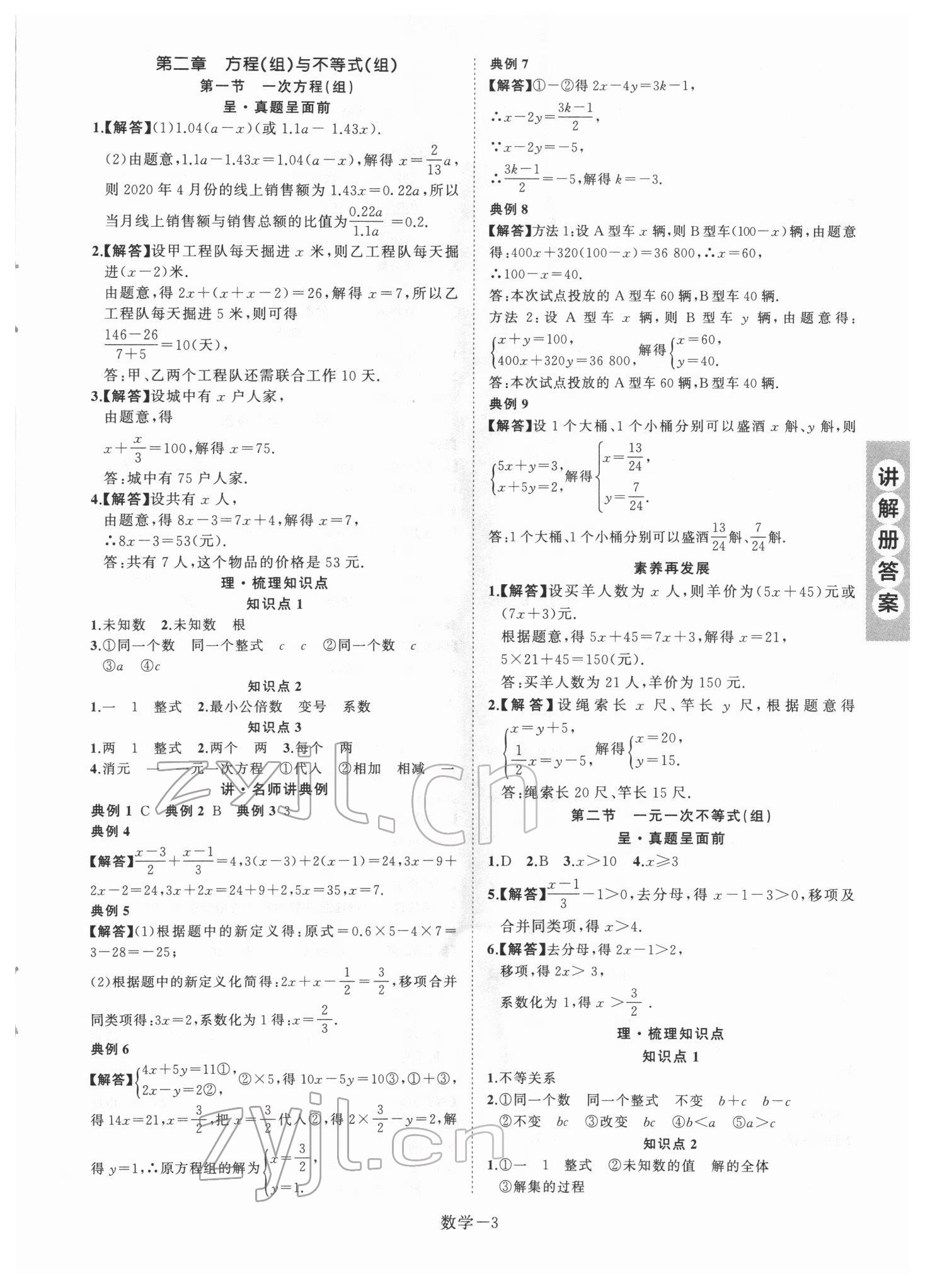 2022年皖智教育優考設計數學中考人教版安徽專版 第3頁