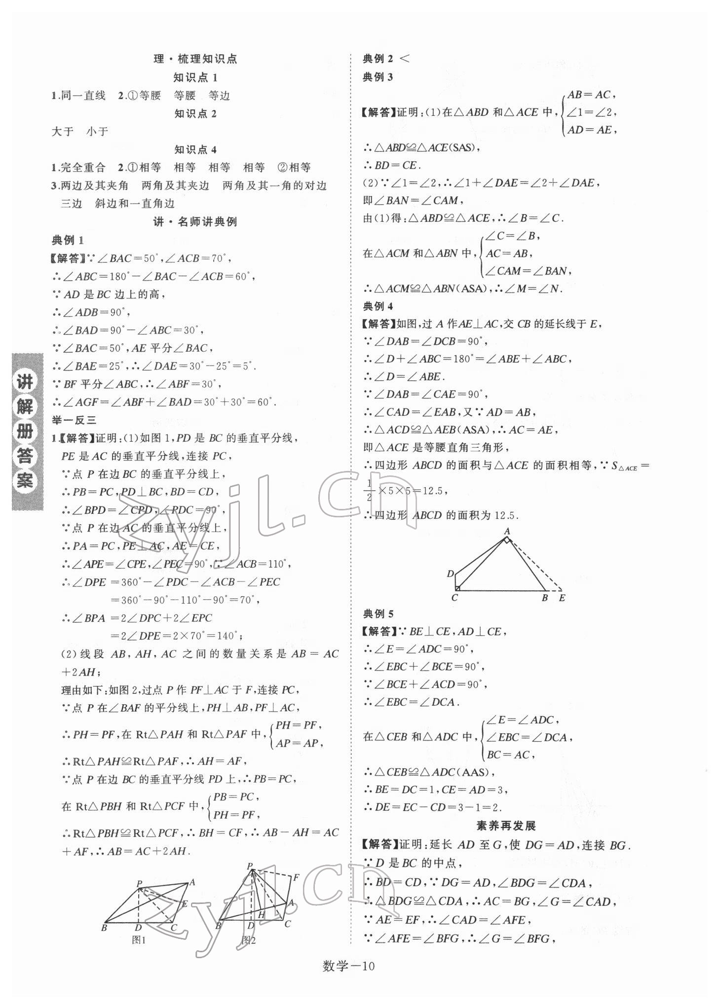2022年皖智教育優考設計數學中考人教版安徽專版 第10頁