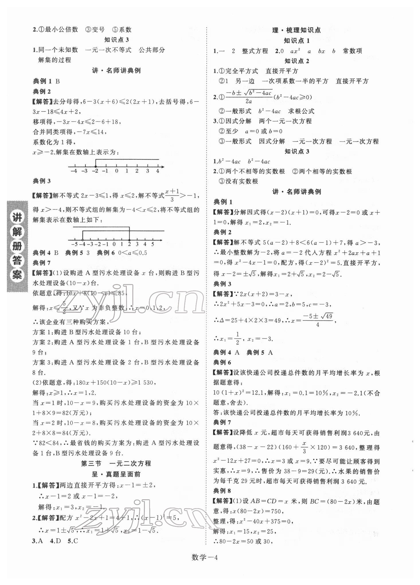 2022年皖智教育優考設計數學中考人教版安徽專版 第4頁