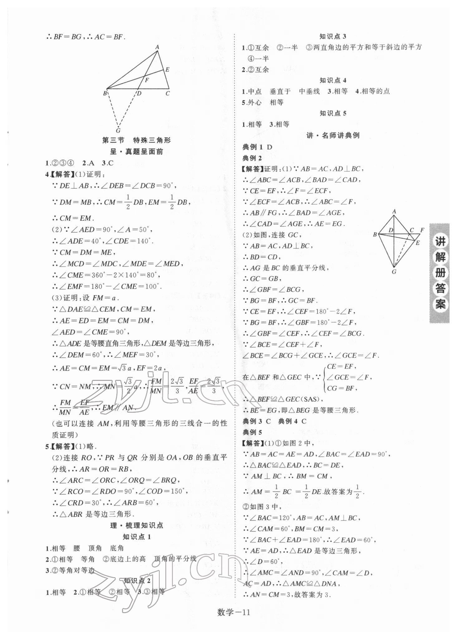 2022年皖智教育優考設計數學中考人教版安徽專版 第11頁