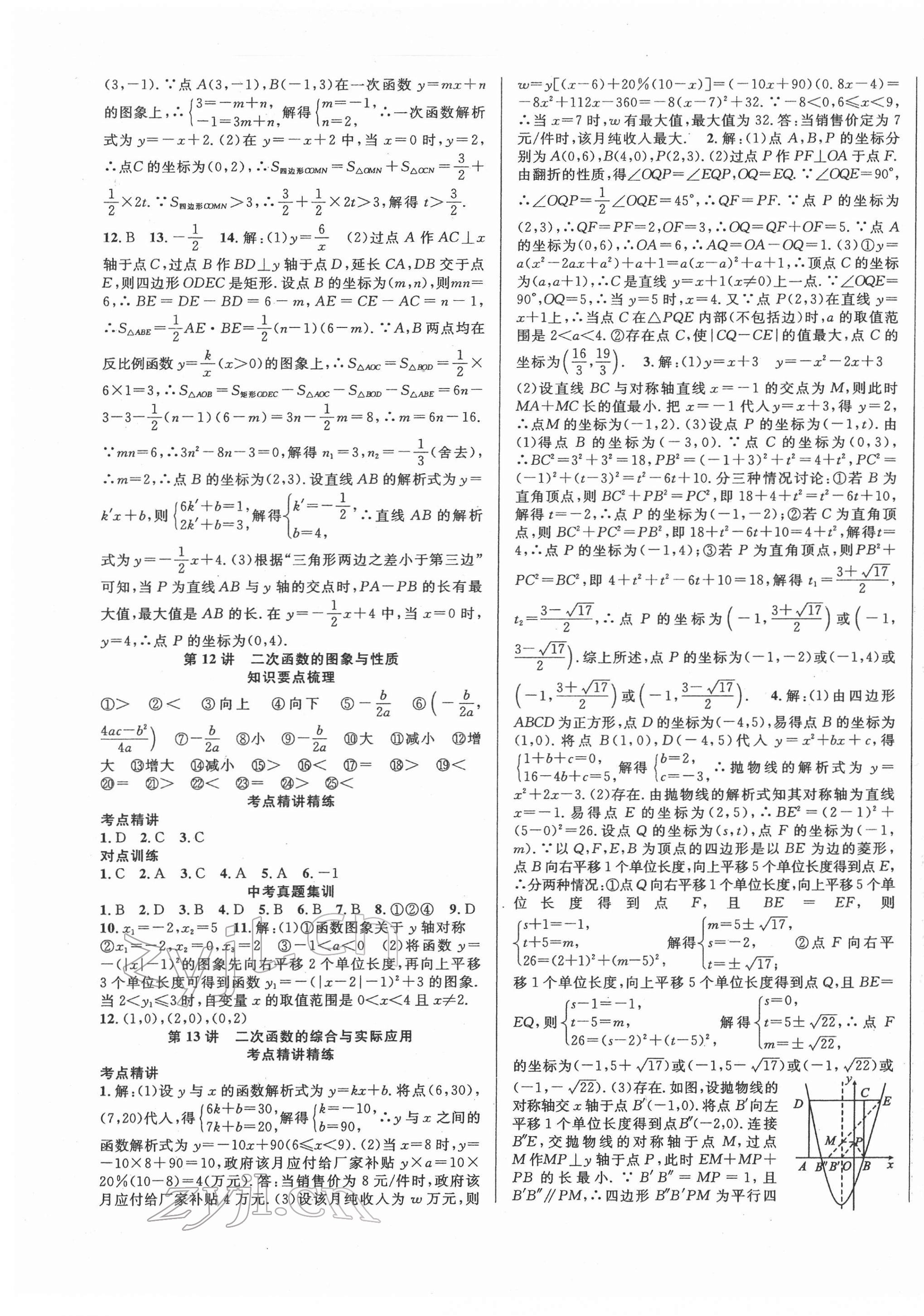 2022年中考先鋒吉林出版集團數學 第5頁