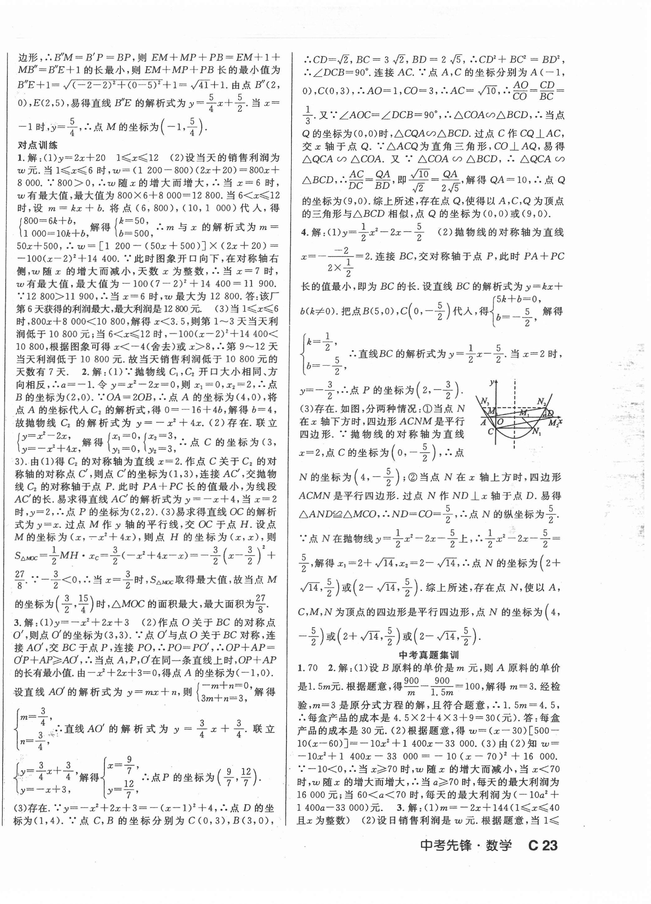 2022年中考先鋒吉林出版集團數學 第6頁