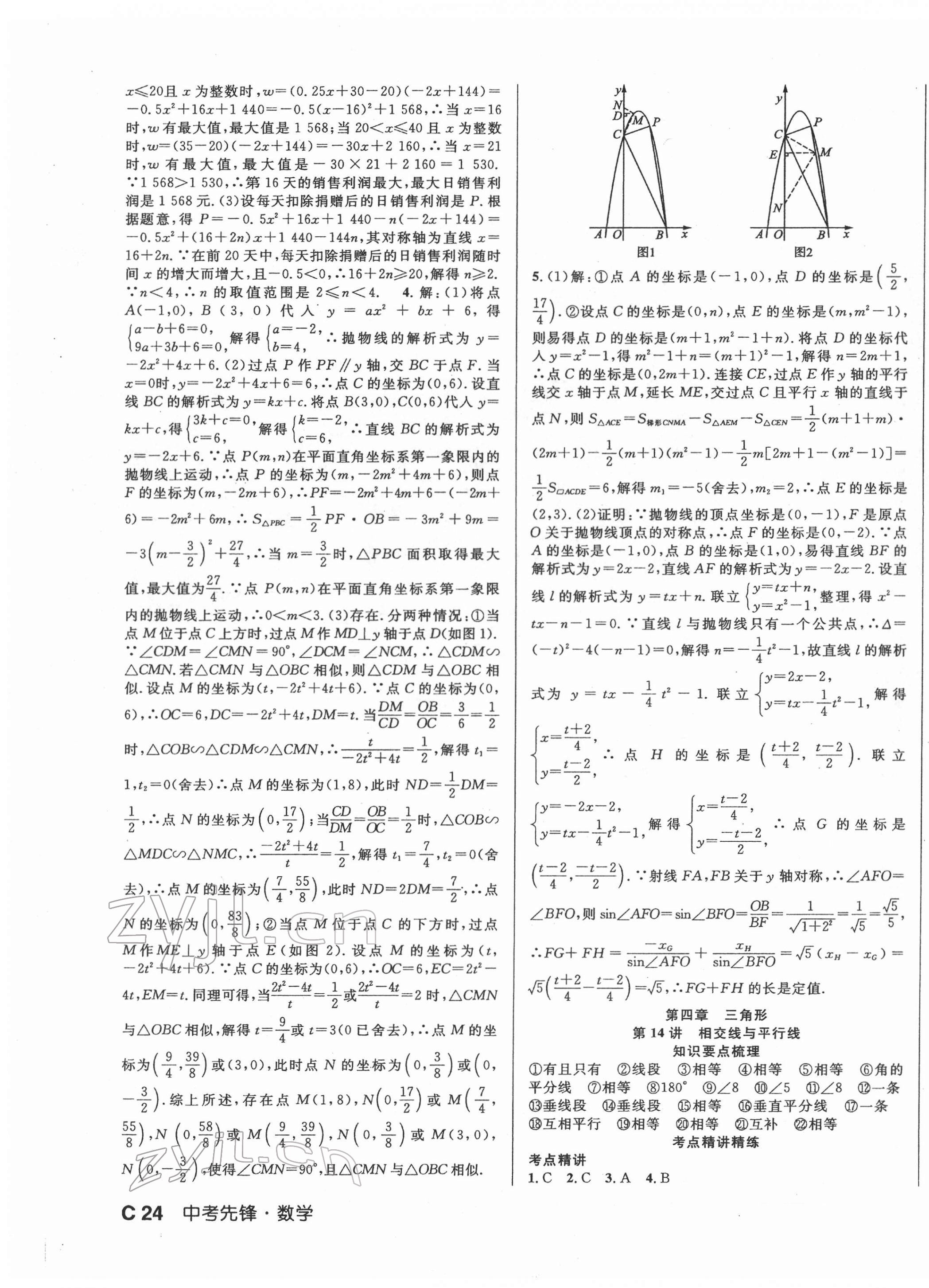 2022年中考先鋒吉林出版集團數學 第7頁
