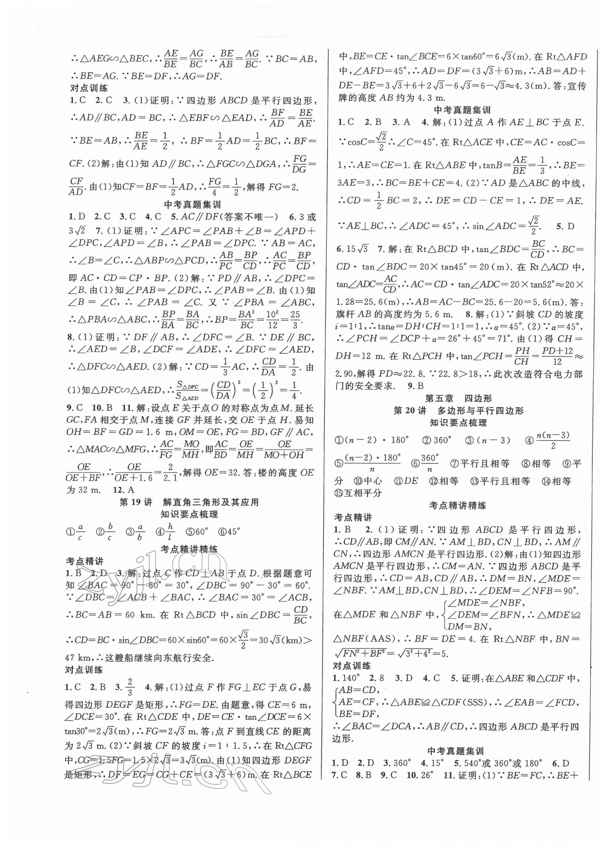2022年中考先鋒吉林出版集團數學 第9頁