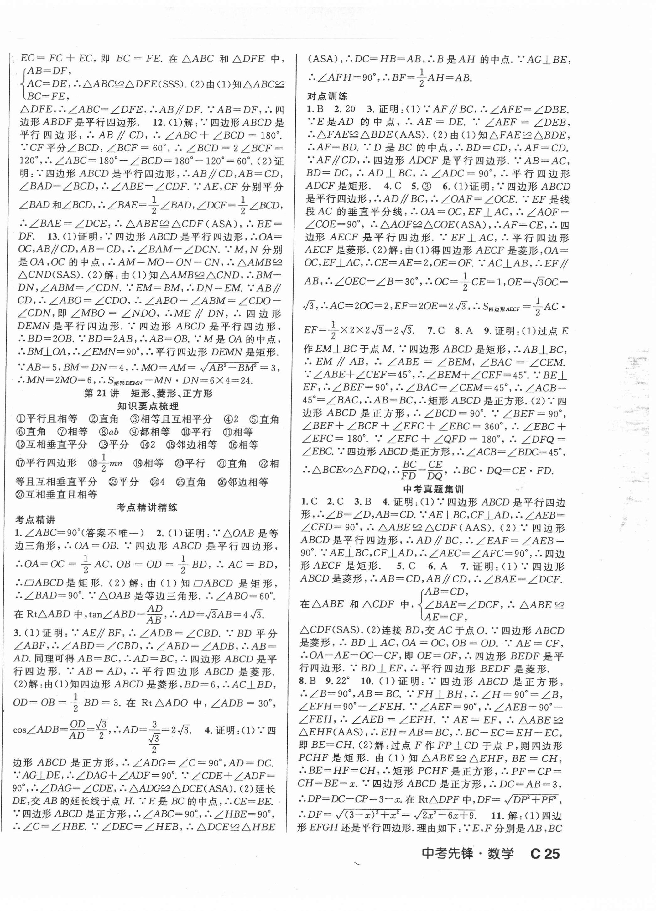 2022年中考先鋒吉林出版集團數學 第10頁