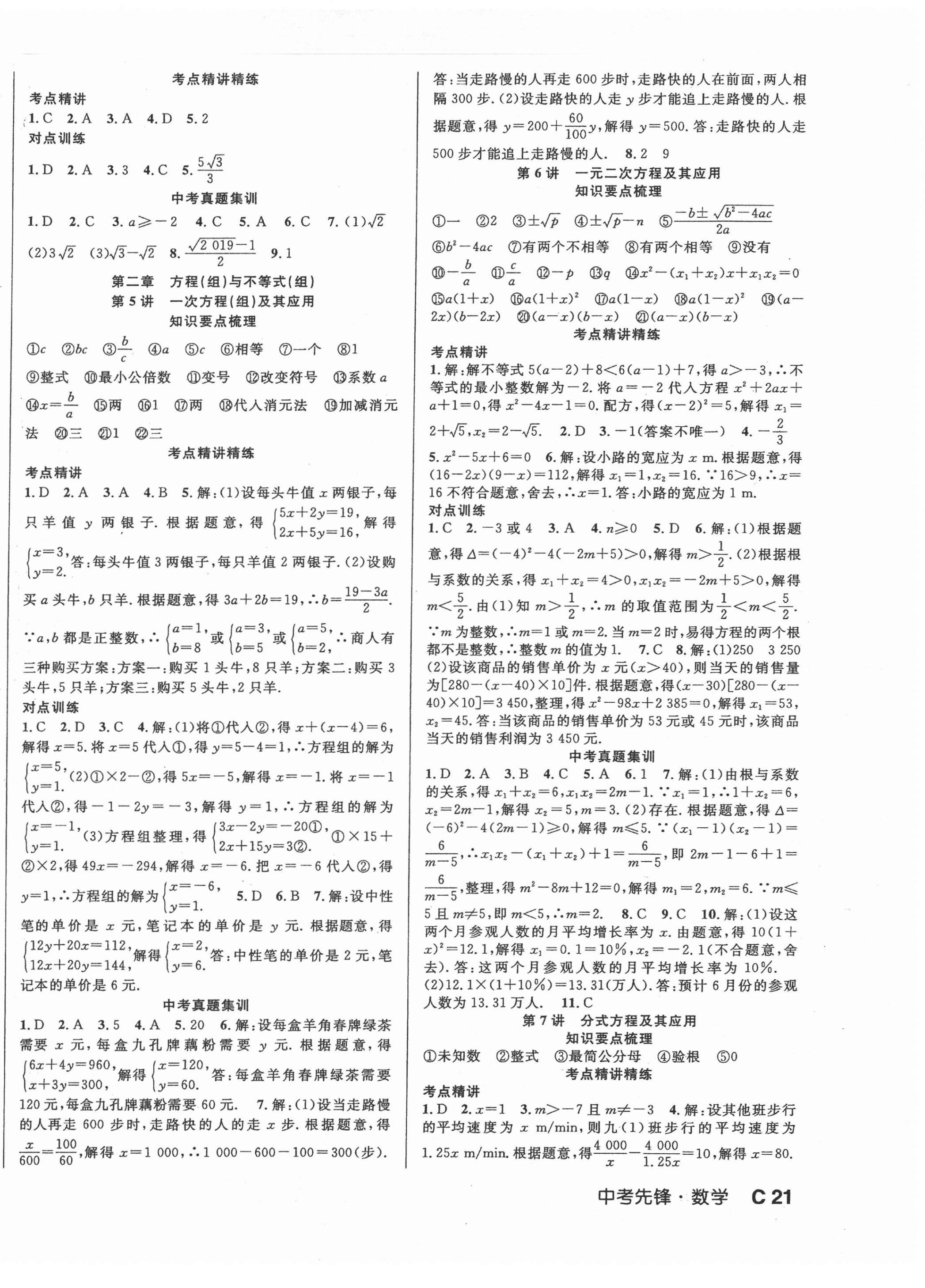 2022年中考先锋吉林出版集团数学 第2页