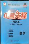 2022年中考先鋒吉林出版集團數學