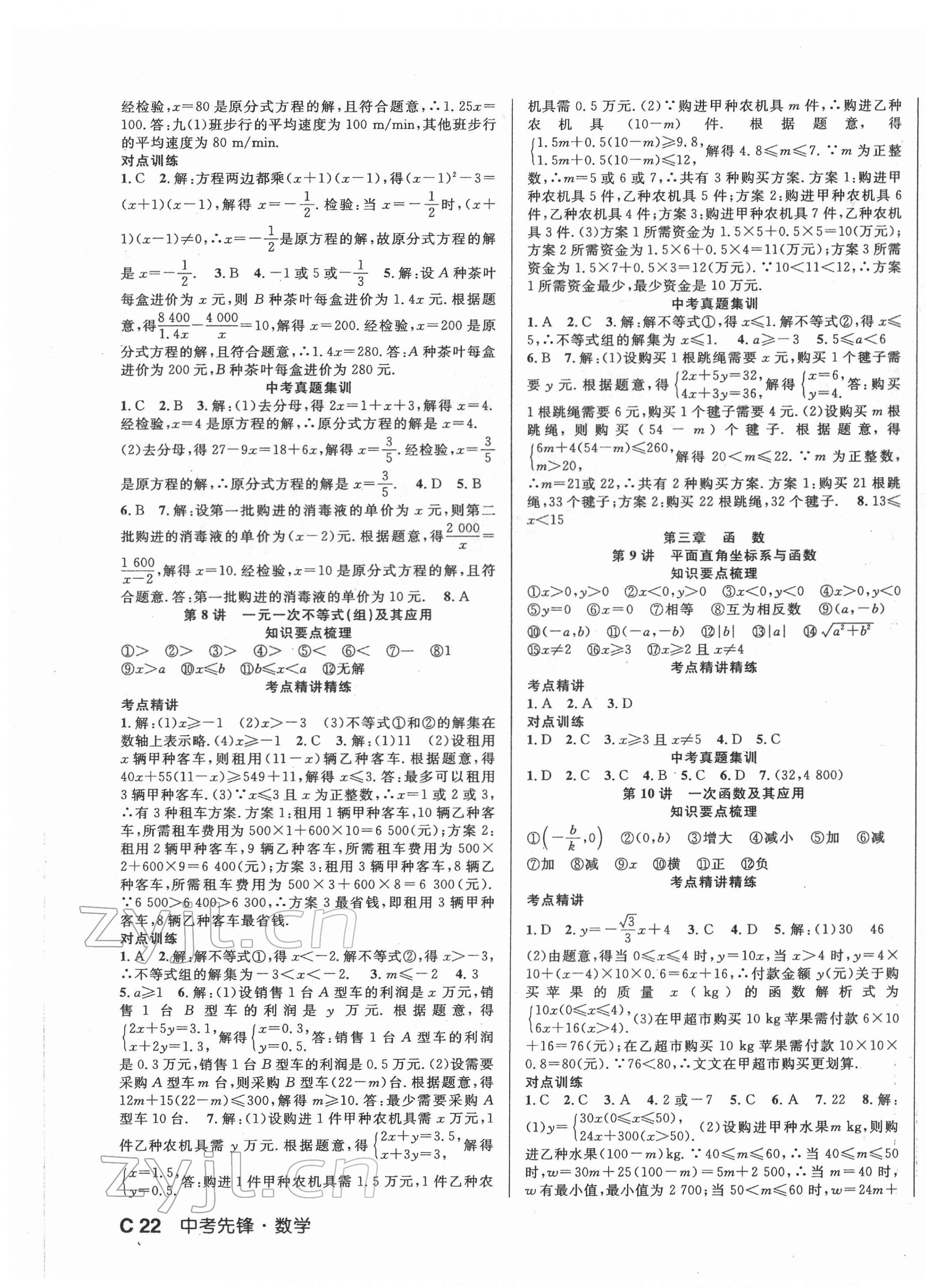 2022年中考先鋒吉林出版集團數學 第3頁