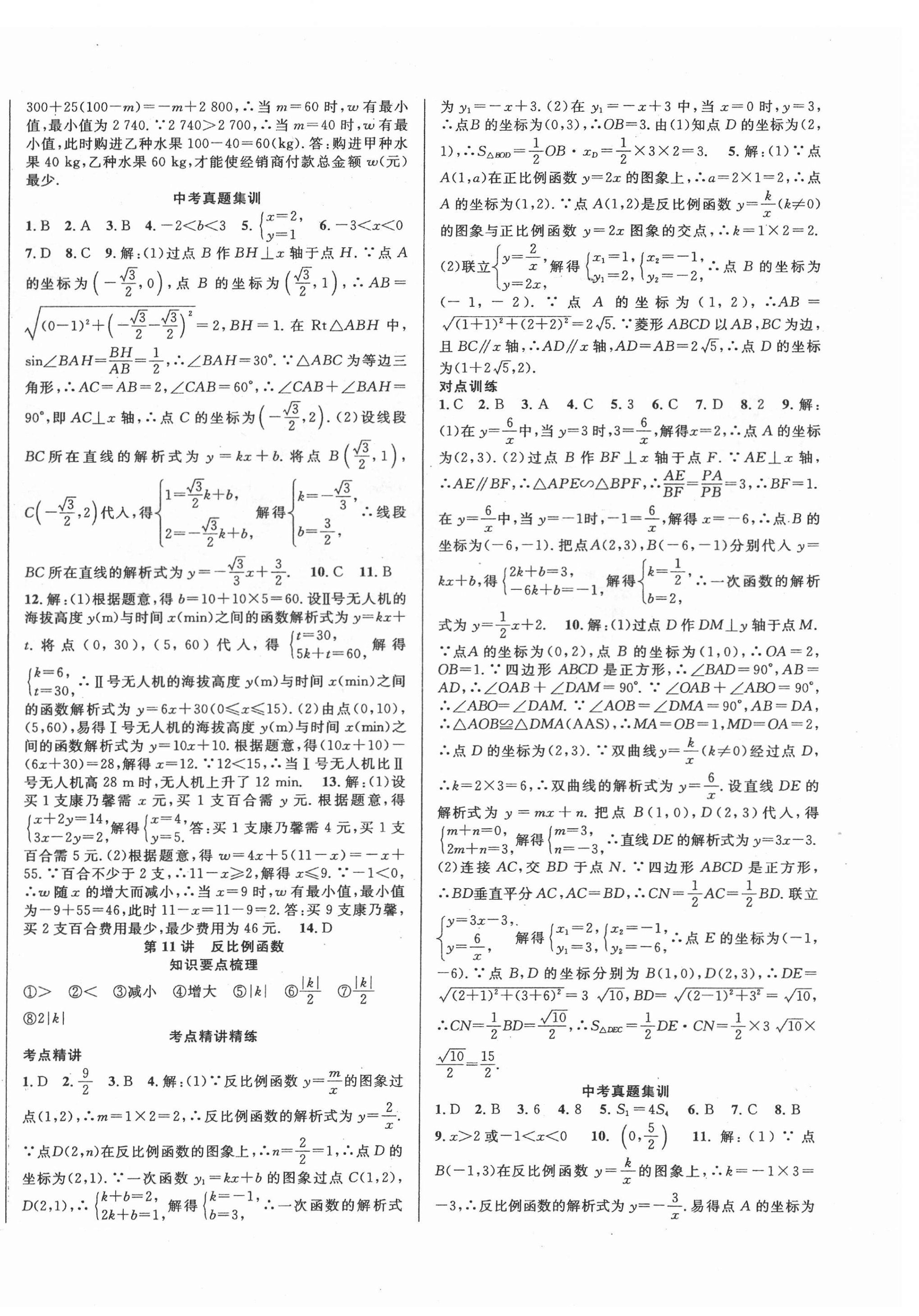 2022年中考先锋吉林出版集团数学&nbsp;第4页