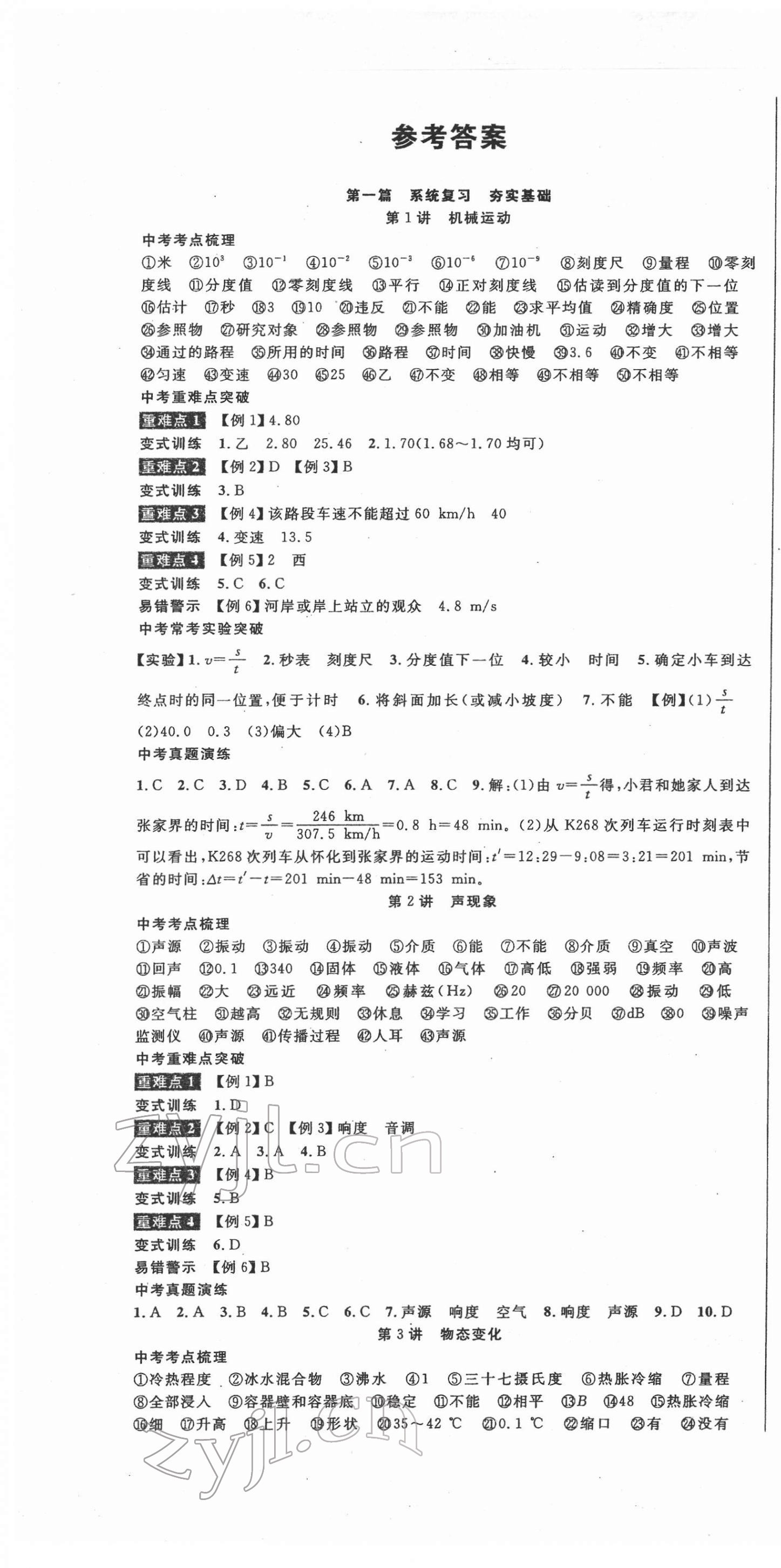 2022年中考先鋒吉林出版集團物理 第1頁