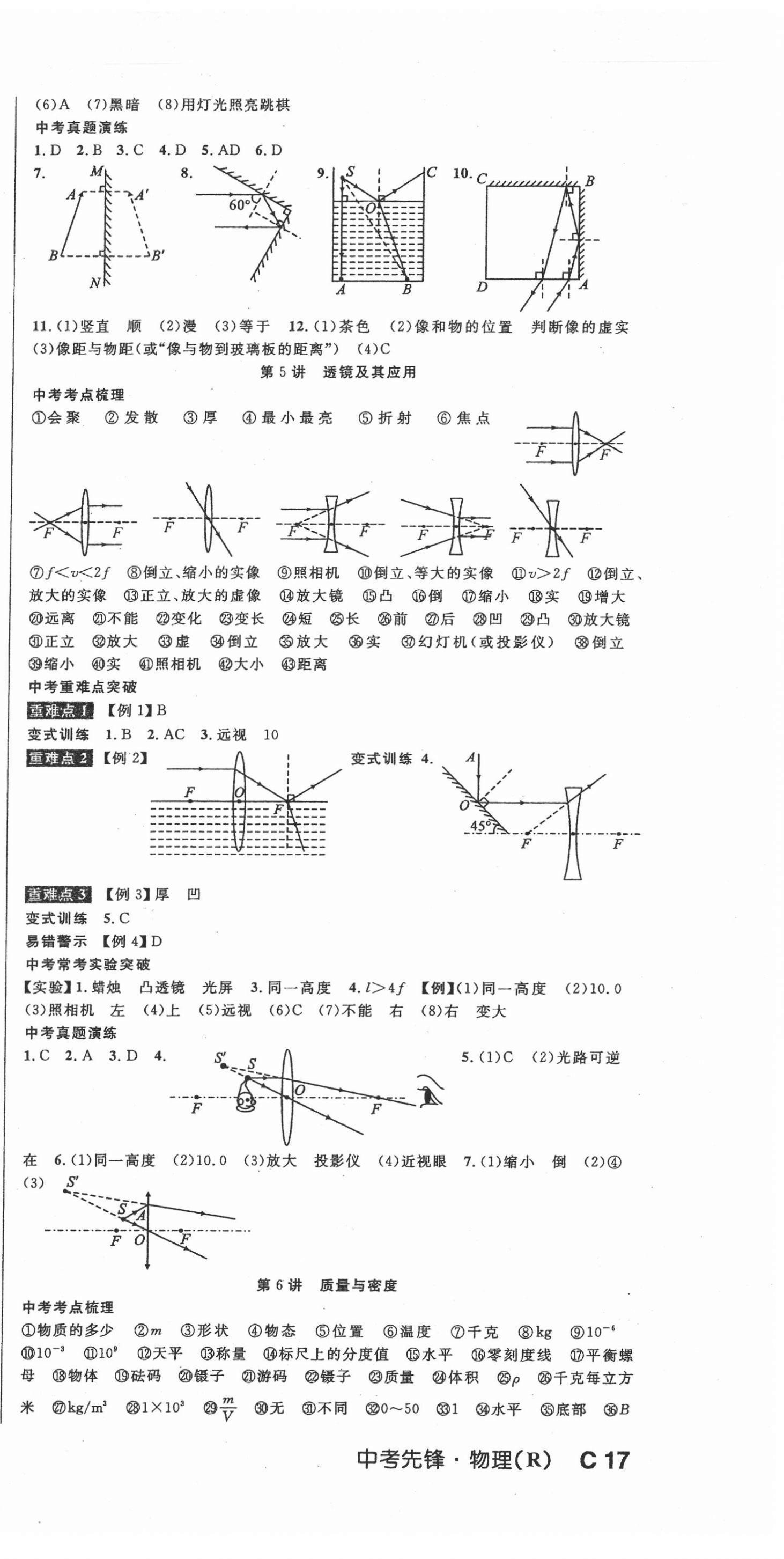 2022年中考先鋒吉林出版集團物理 第3頁