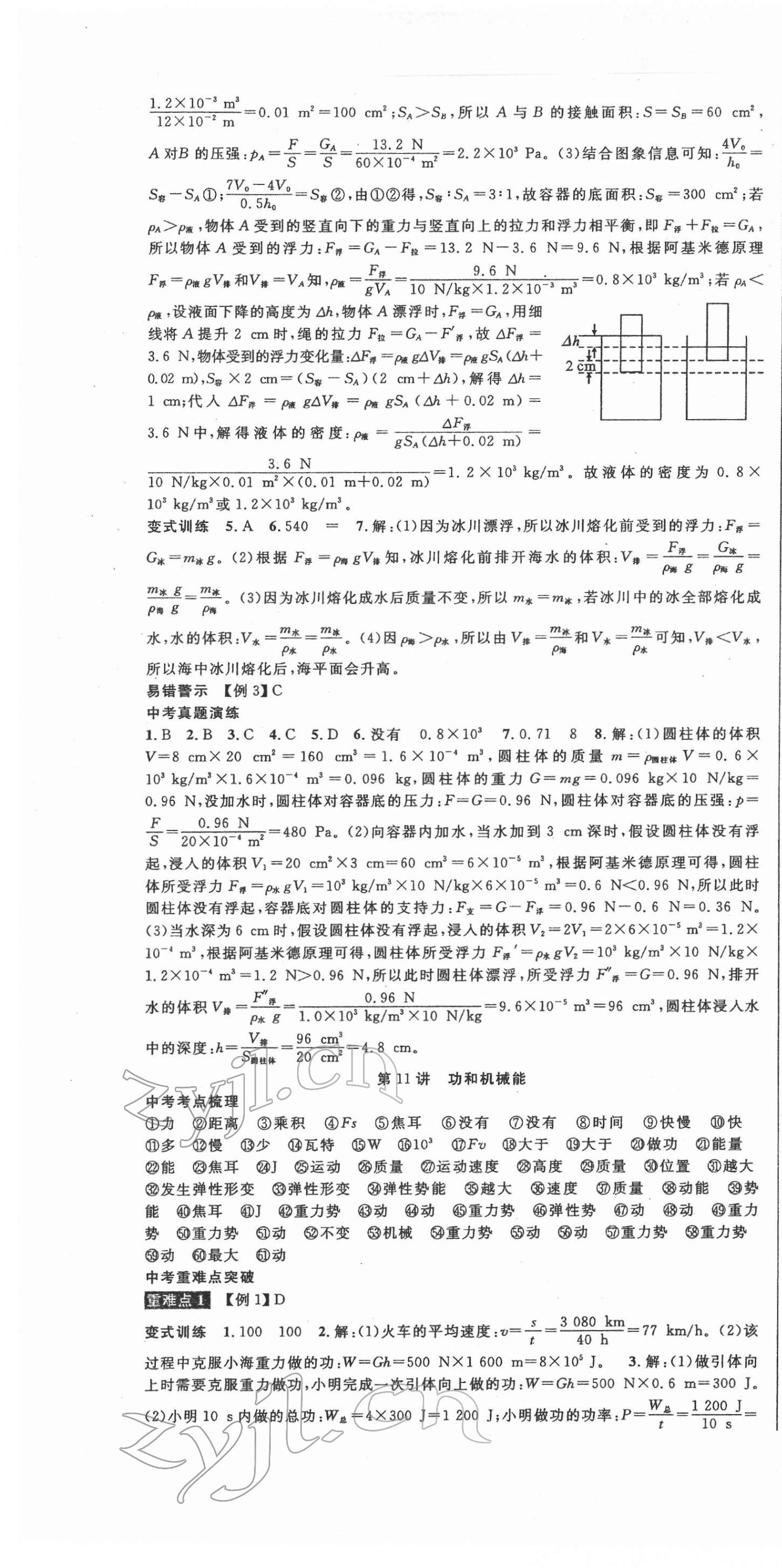 2022年中考先鋒吉林出版集團物理 第7頁