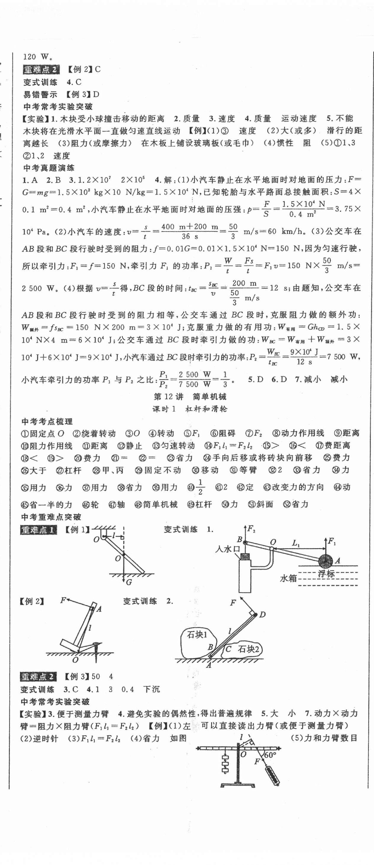 2022年中考先鋒吉林出版集團物理 第8頁