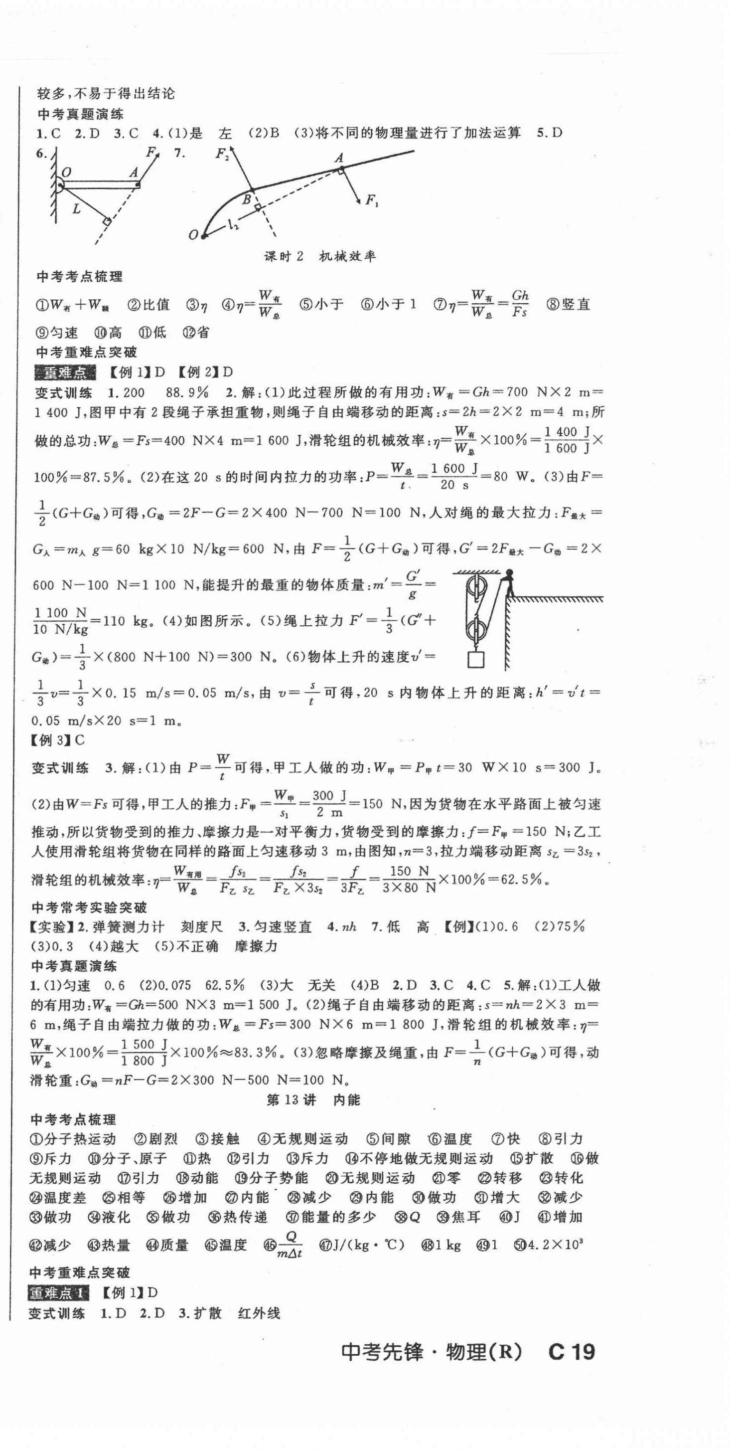 2022年中考先鋒吉林出版集團物理 第9頁