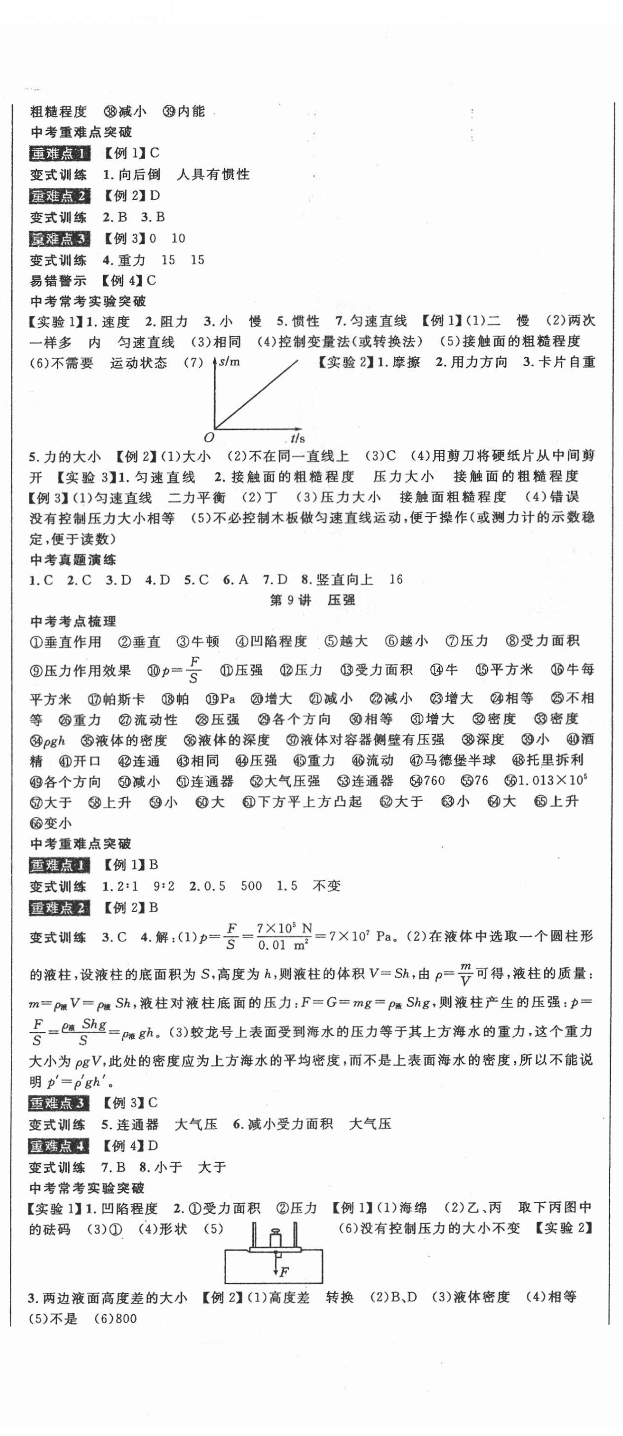 2022年中考先鋒吉林出版集團物理 第5頁