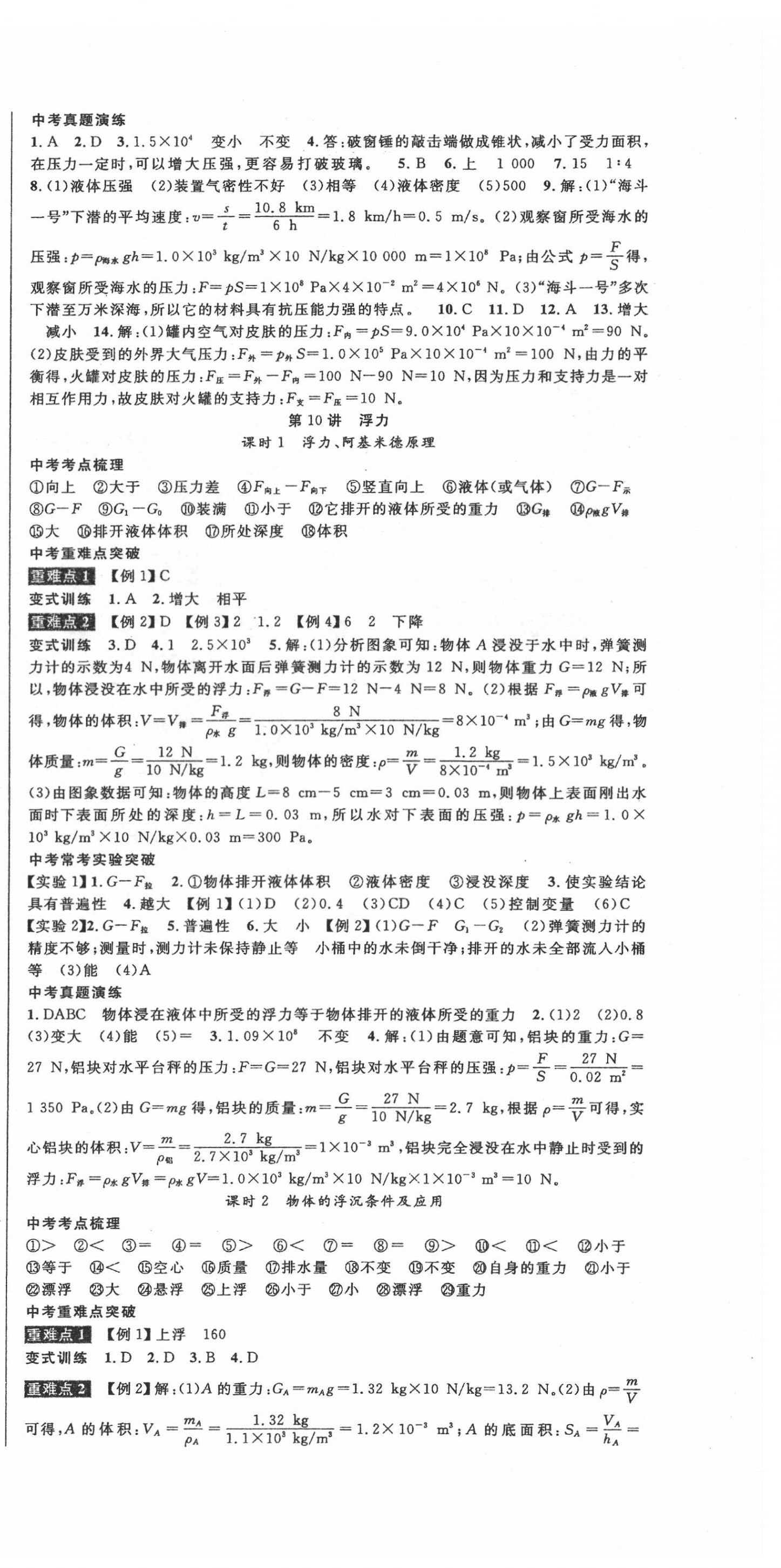 2022年中考先鋒吉林出版集團物理 第6頁