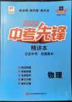 2022年中考先鋒吉林出版集團物理