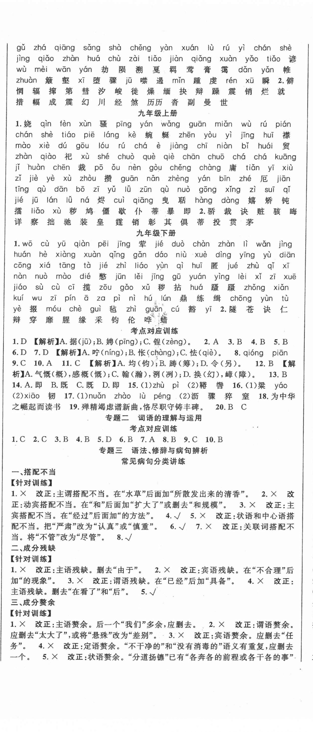 2022年中考先鋒吉林出版集團語文 第2頁