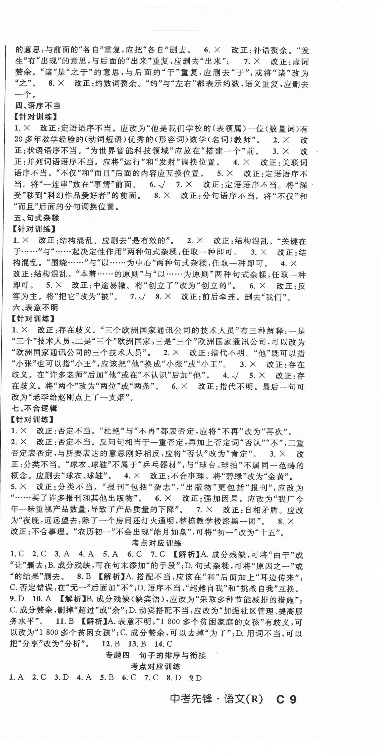 2022年中考先鋒吉林出版集團語文 第3頁