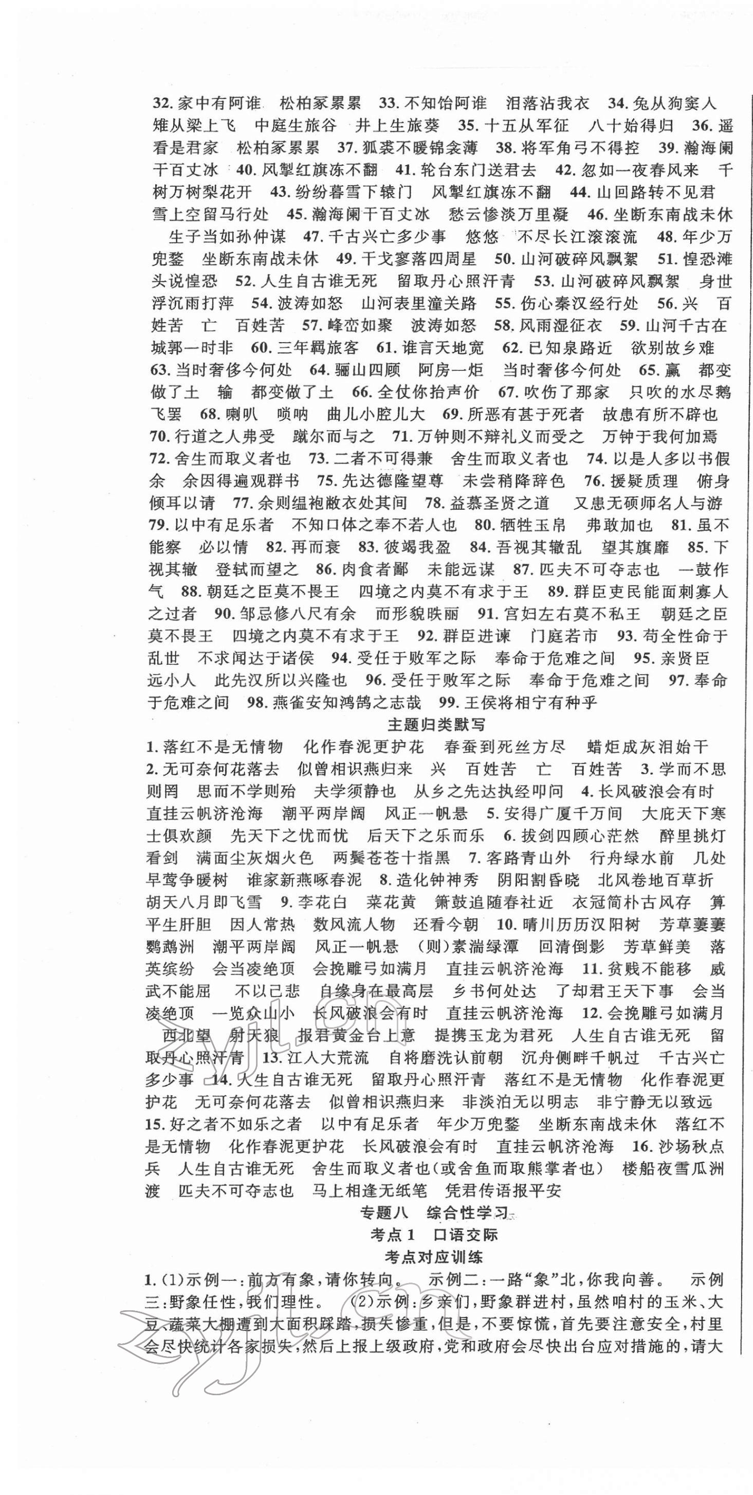 2022年中考先鋒吉林出版集團語文 第7頁