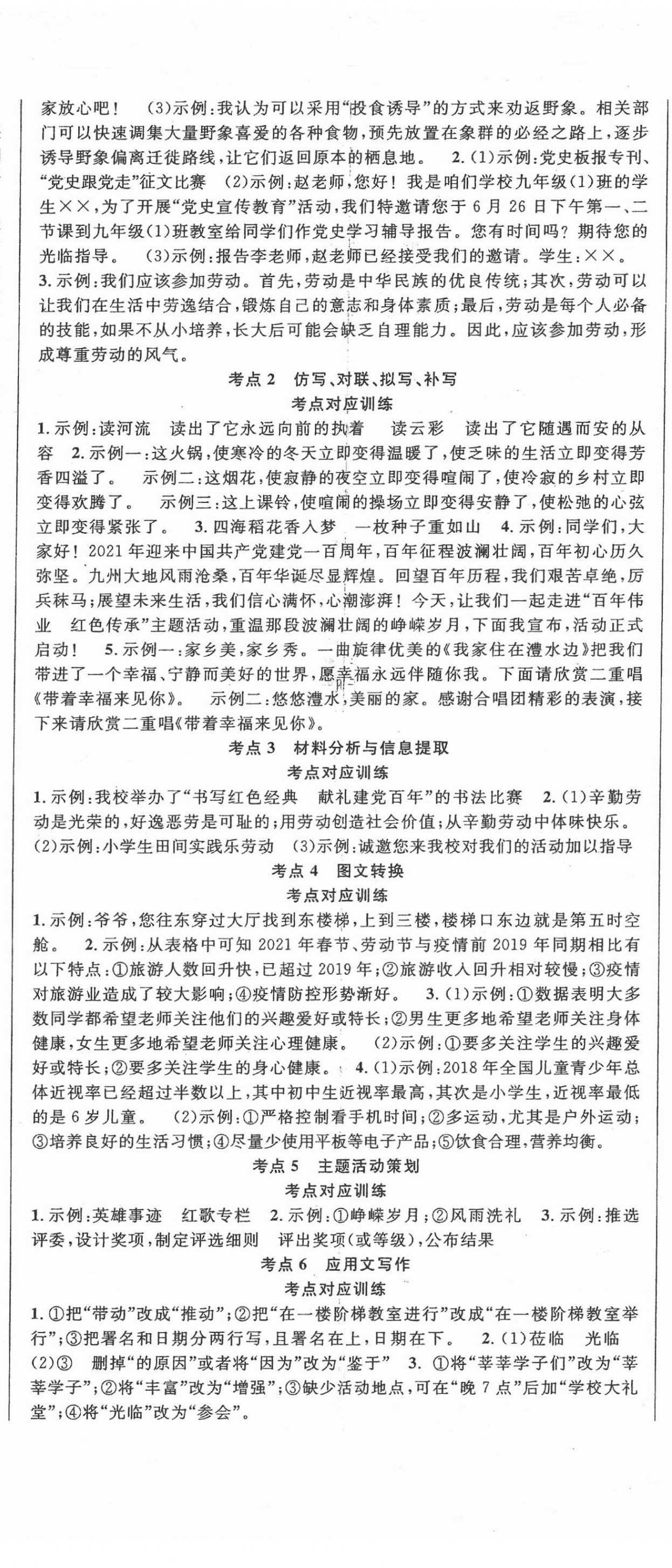 2022年中考先锋吉林出版集团语文&nbsp;第8页