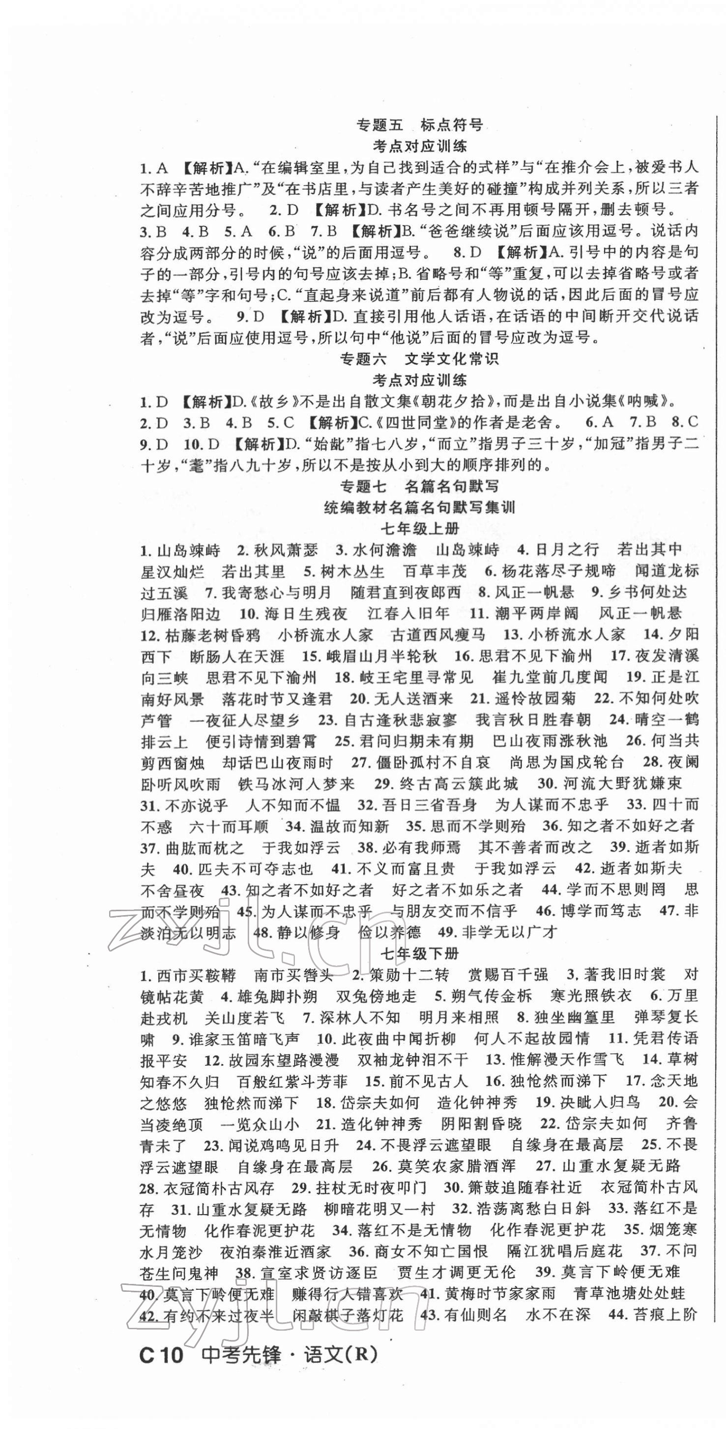 2022年中考先鋒吉林出版集團語文 第4頁