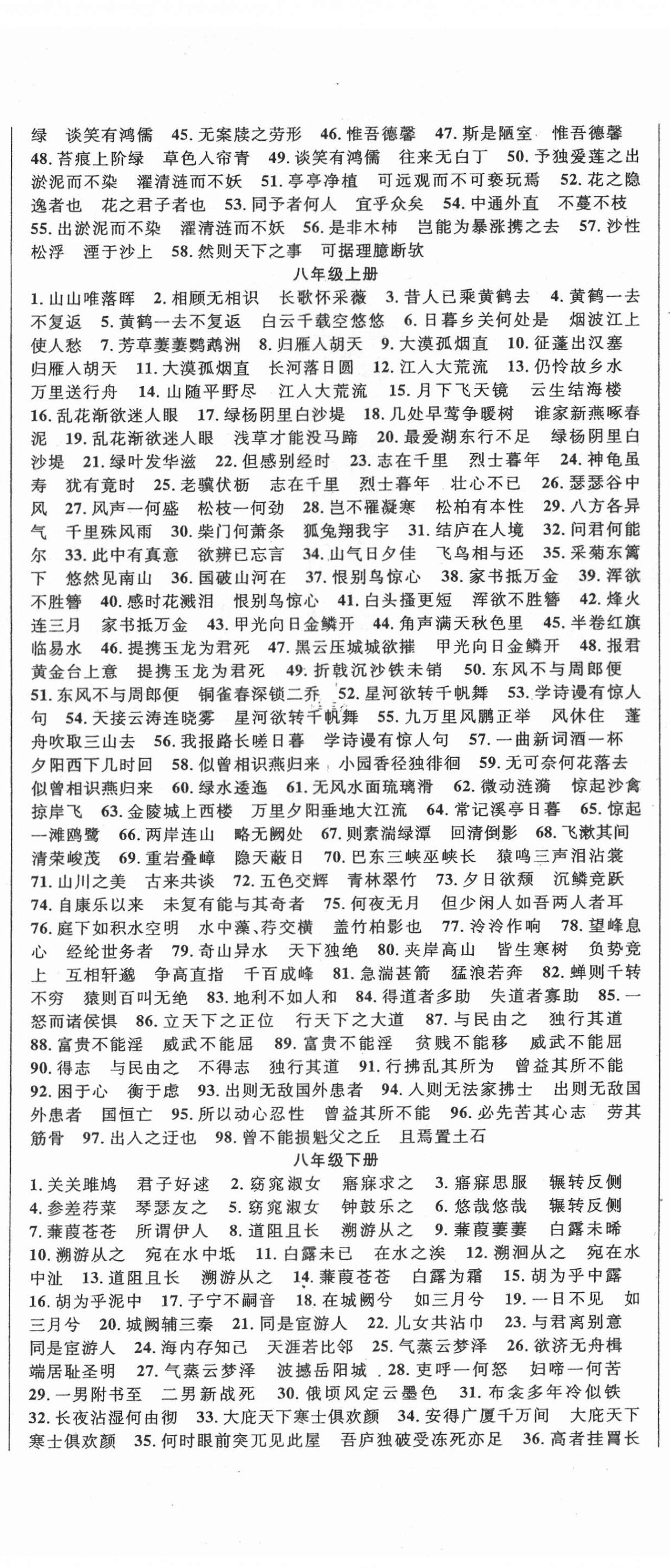 2022年中考先鋒吉林出版集團語文 第5頁