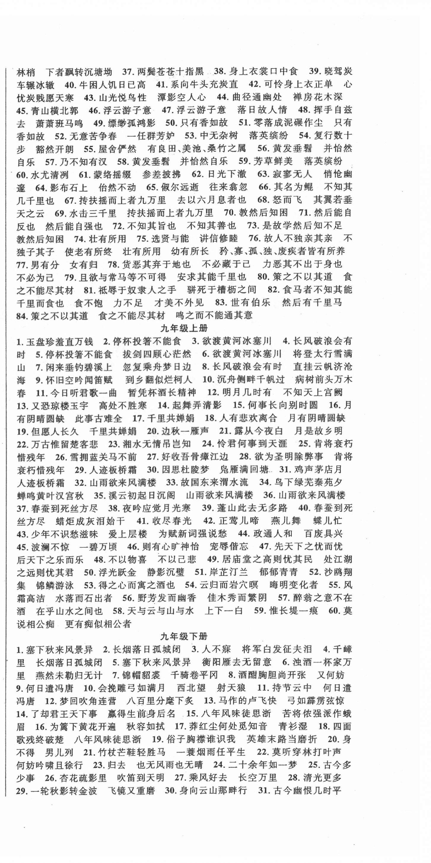 2022年中考先鋒吉林出版集團語文 第6頁