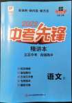 2022年中考先鋒吉林出版集團語文