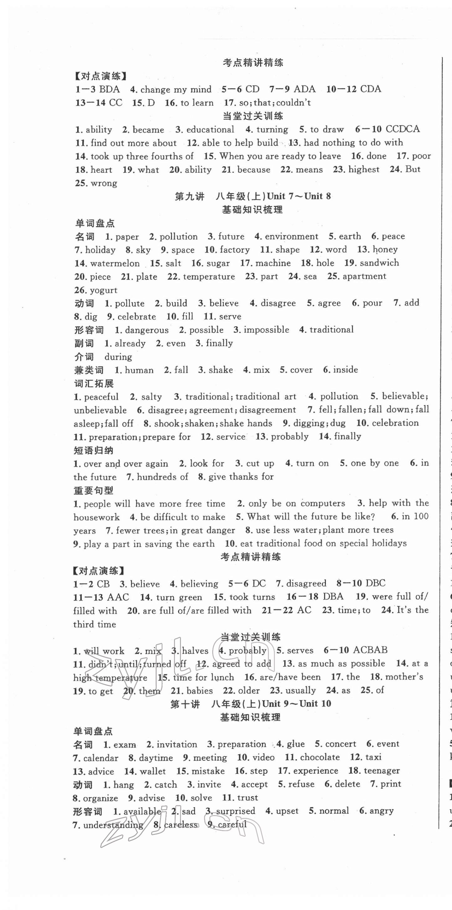 2022年中考先鋒吉林出版集團英語 第7頁