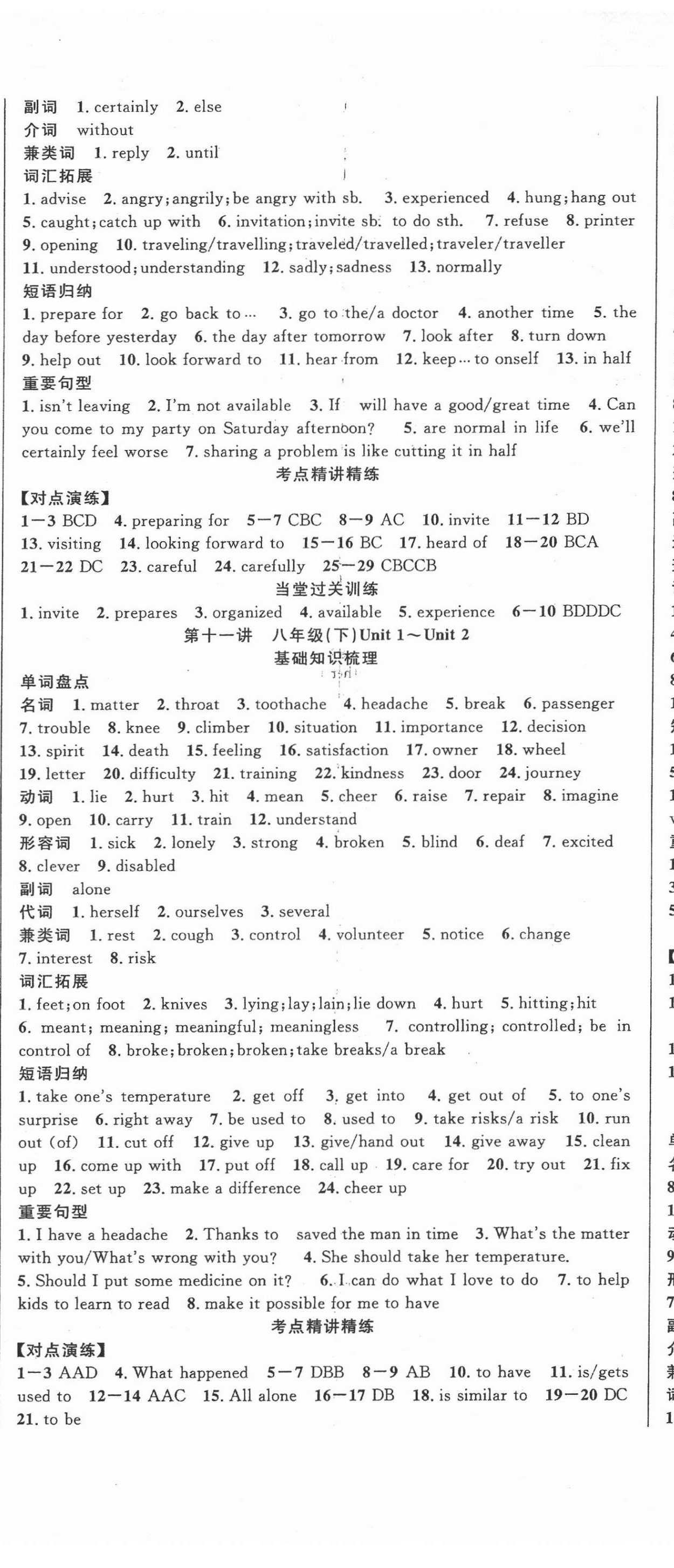 2022年中考先鋒吉林出版集團英語 第8頁