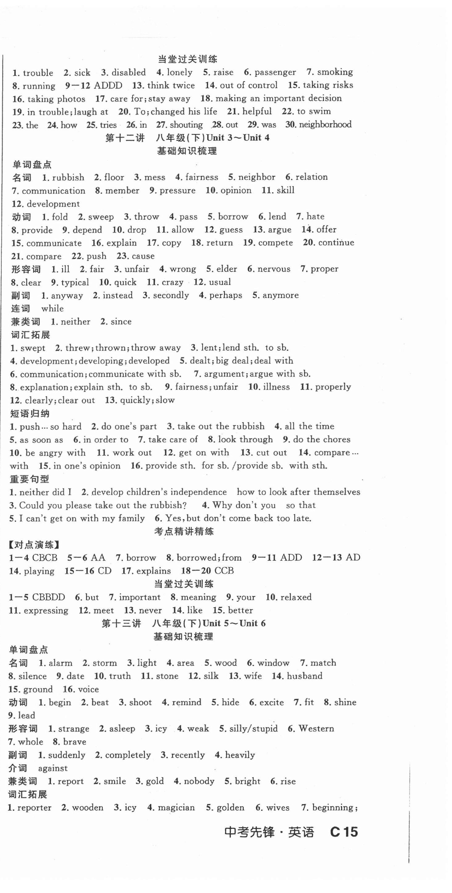 2022年中考先鋒吉林出版集團英語 第9頁
