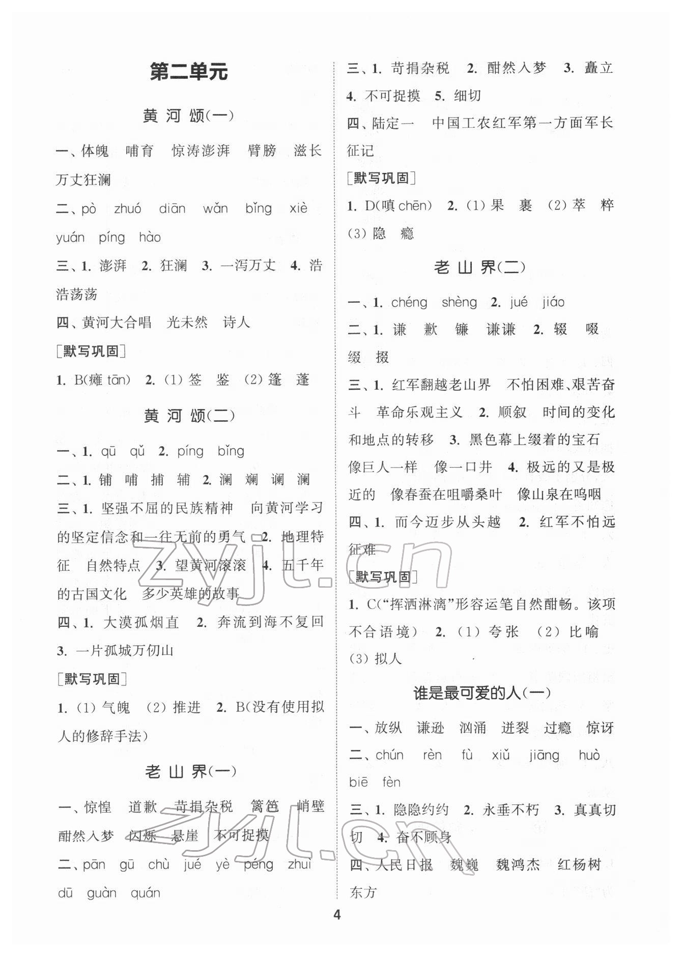 2022年通城學(xué)典初中語(yǔ)文默寫(xiě)能手七年級(jí)下冊(cè)人教版 第4頁(yè)