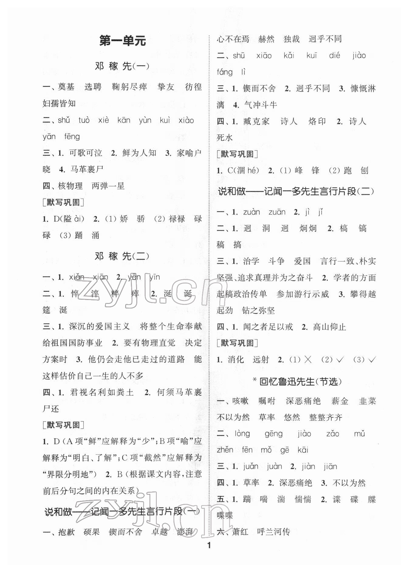 2022年通城學(xué)典初中語文默寫能手七年級(jí)下冊(cè)人教版 第1頁(yè)