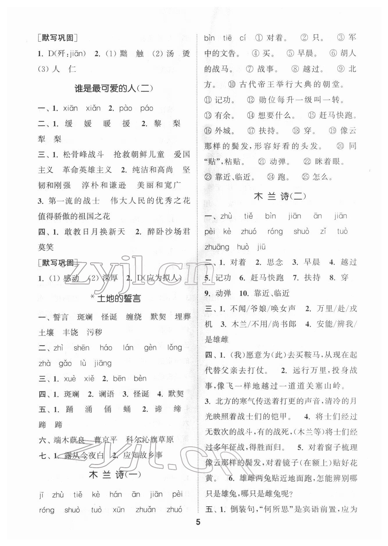 2022年通城學(xué)典初中語文默寫能手七年級下冊人教版 第5頁