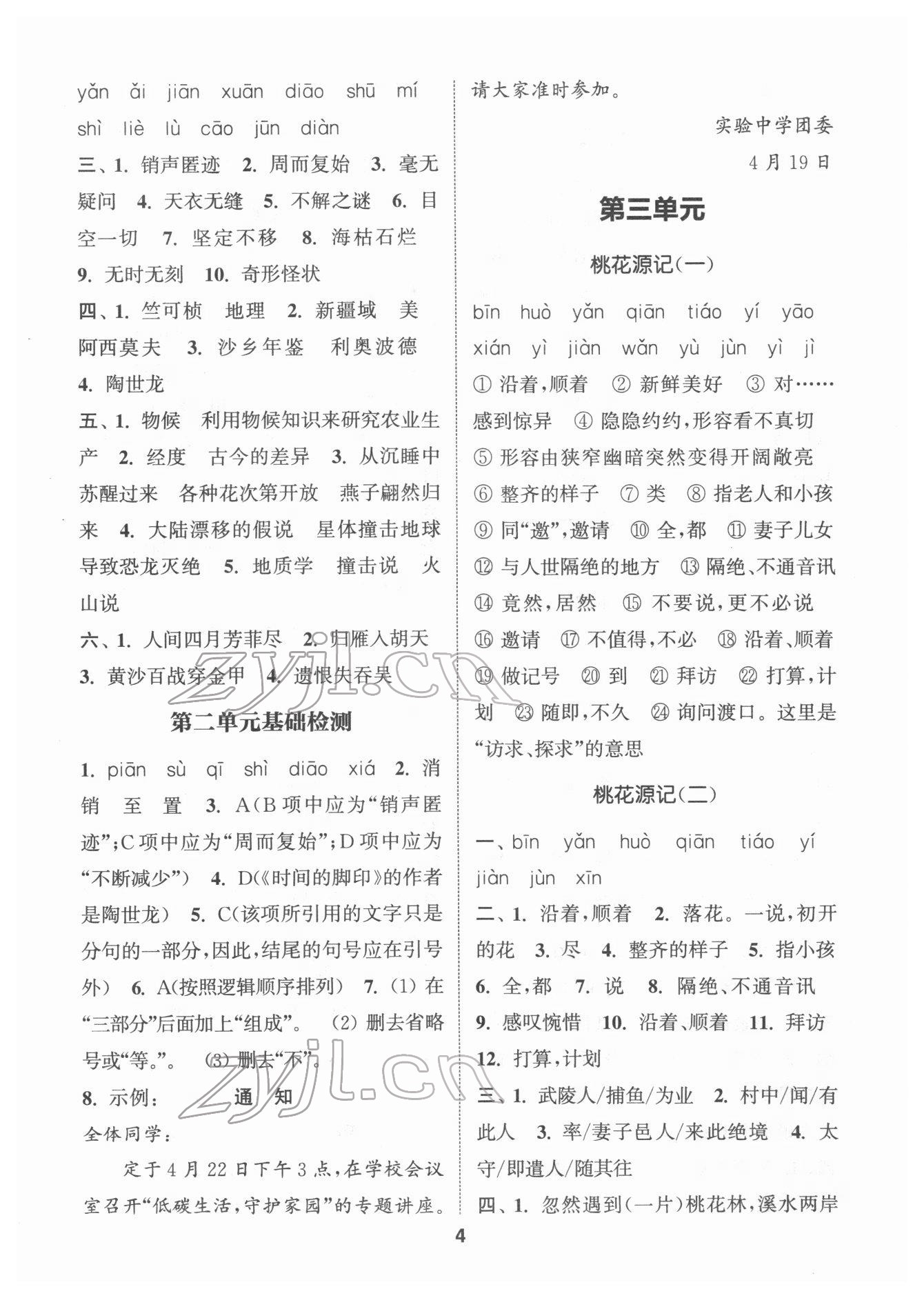 2022年通城學(xué)典初中語(yǔ)文默寫能手八年級(jí)下冊(cè)人教版 第4頁(yè)