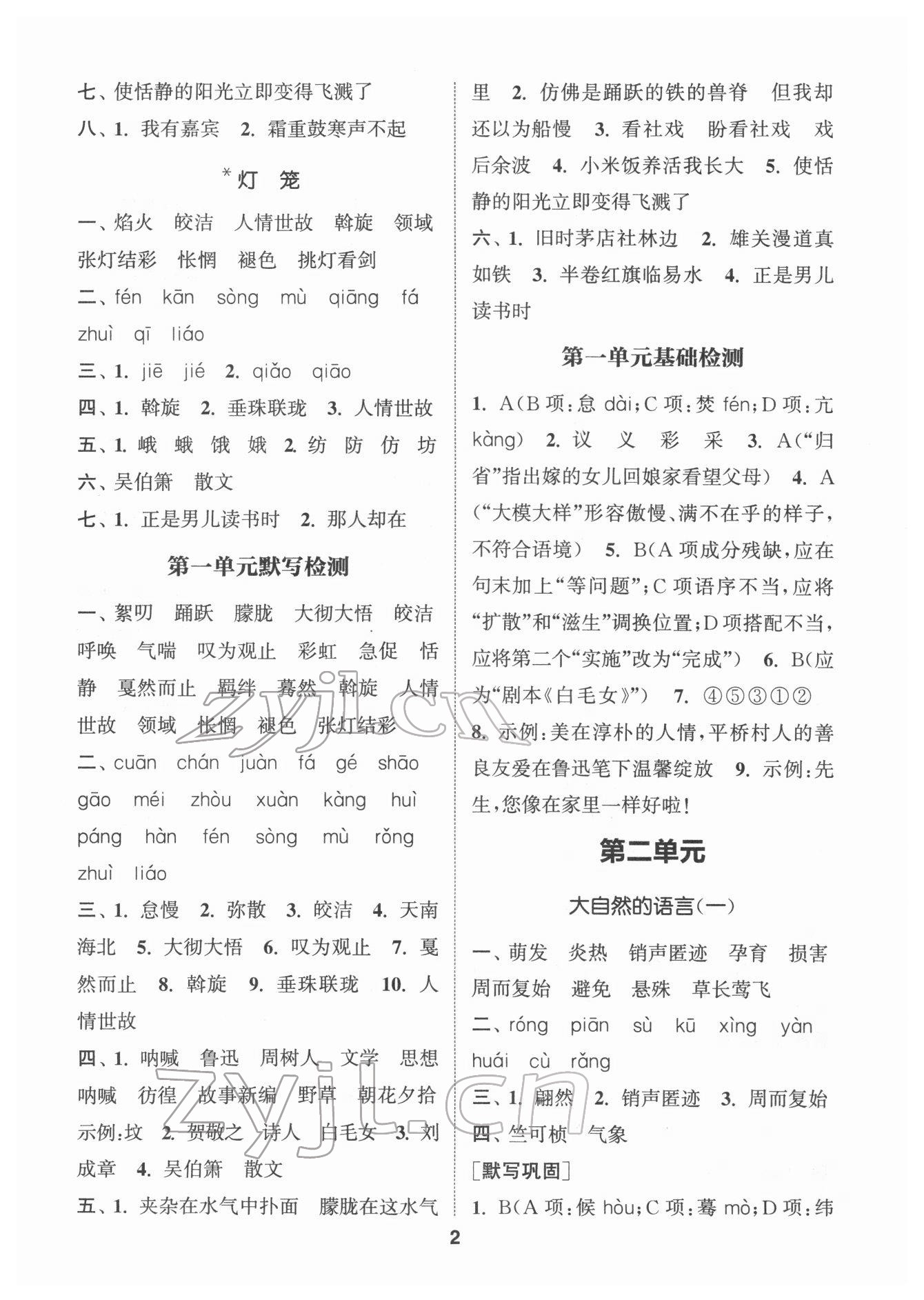 2022年通城學(xué)典初中語文默寫能手八年級下冊人教版 第2頁