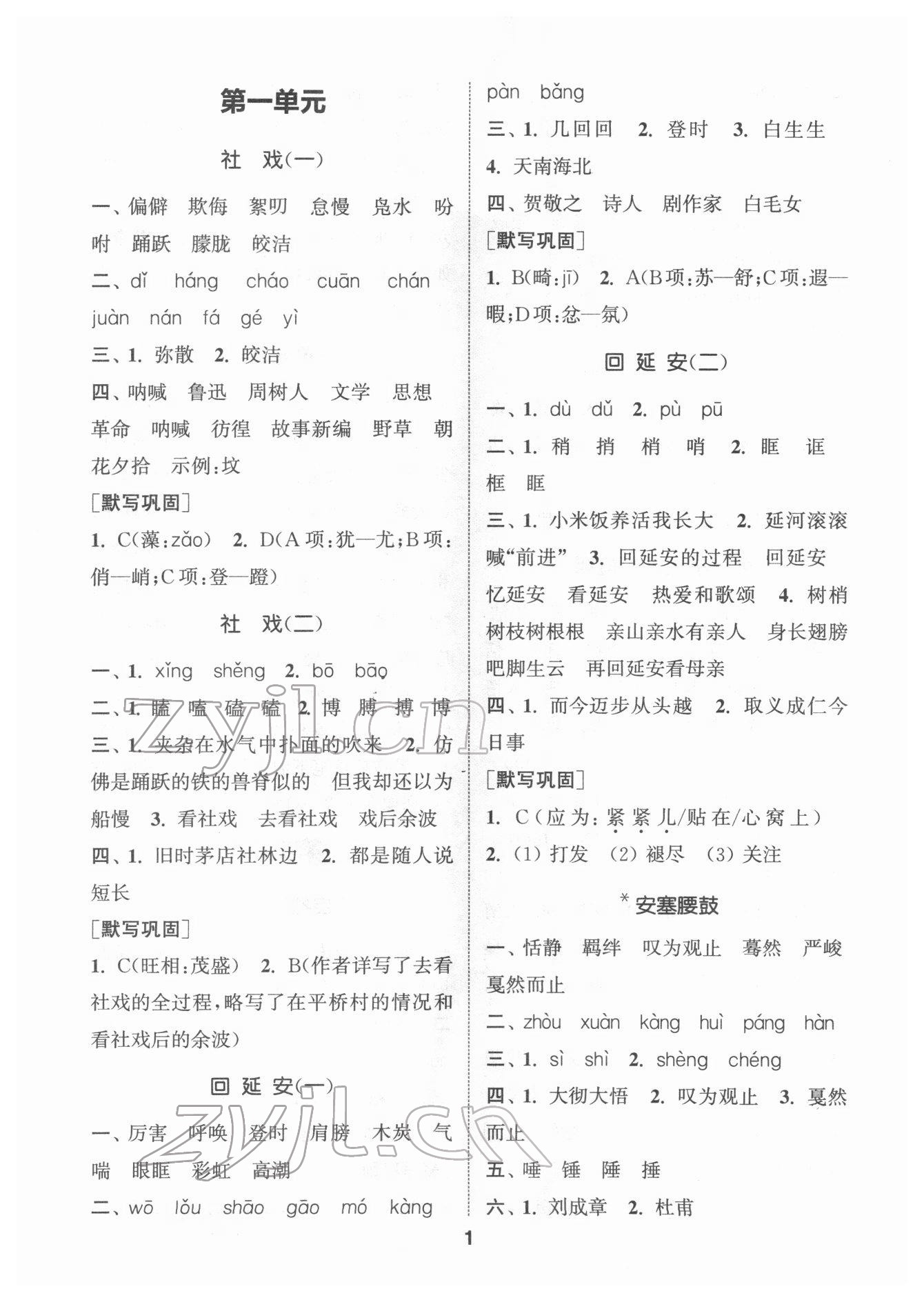 2022年通城學(xué)典初中語(yǔ)文默寫(xiě)能手八年級(jí)下冊(cè)人教版 第1頁(yè)