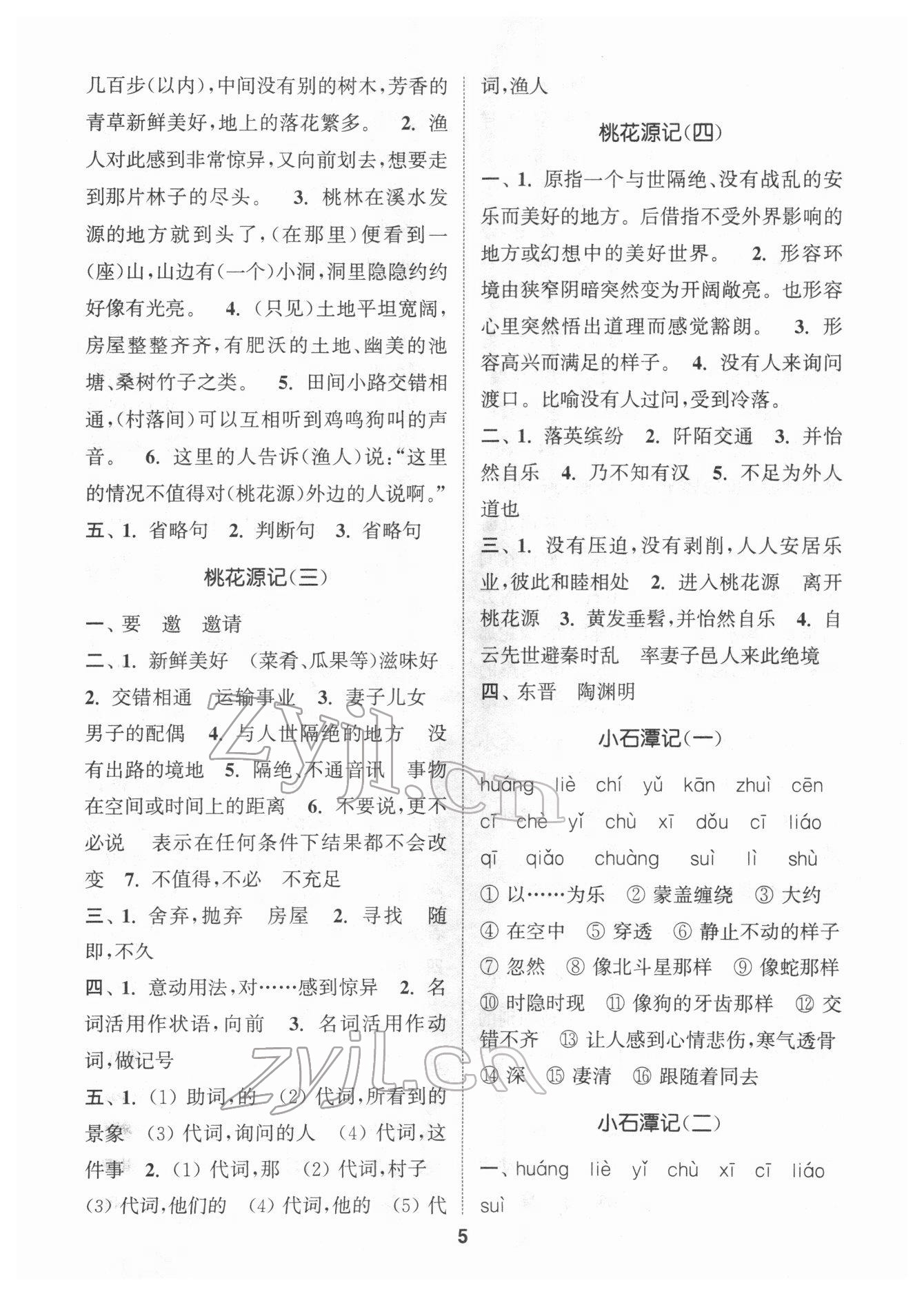 2022年通城學(xué)典初中語(yǔ)文默寫能手八年級(jí)下冊(cè)人教版 第5頁(yè)