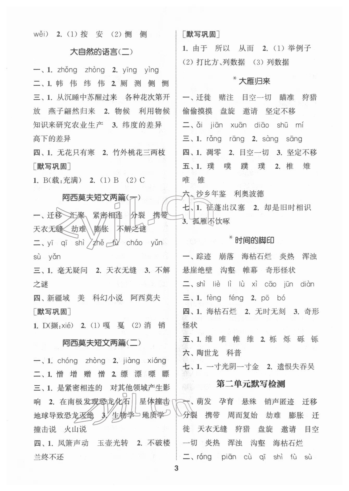 2022年通城學(xué)典初中語(yǔ)文默寫能手八年級(jí)下冊(cè)人教版 第3頁(yè)