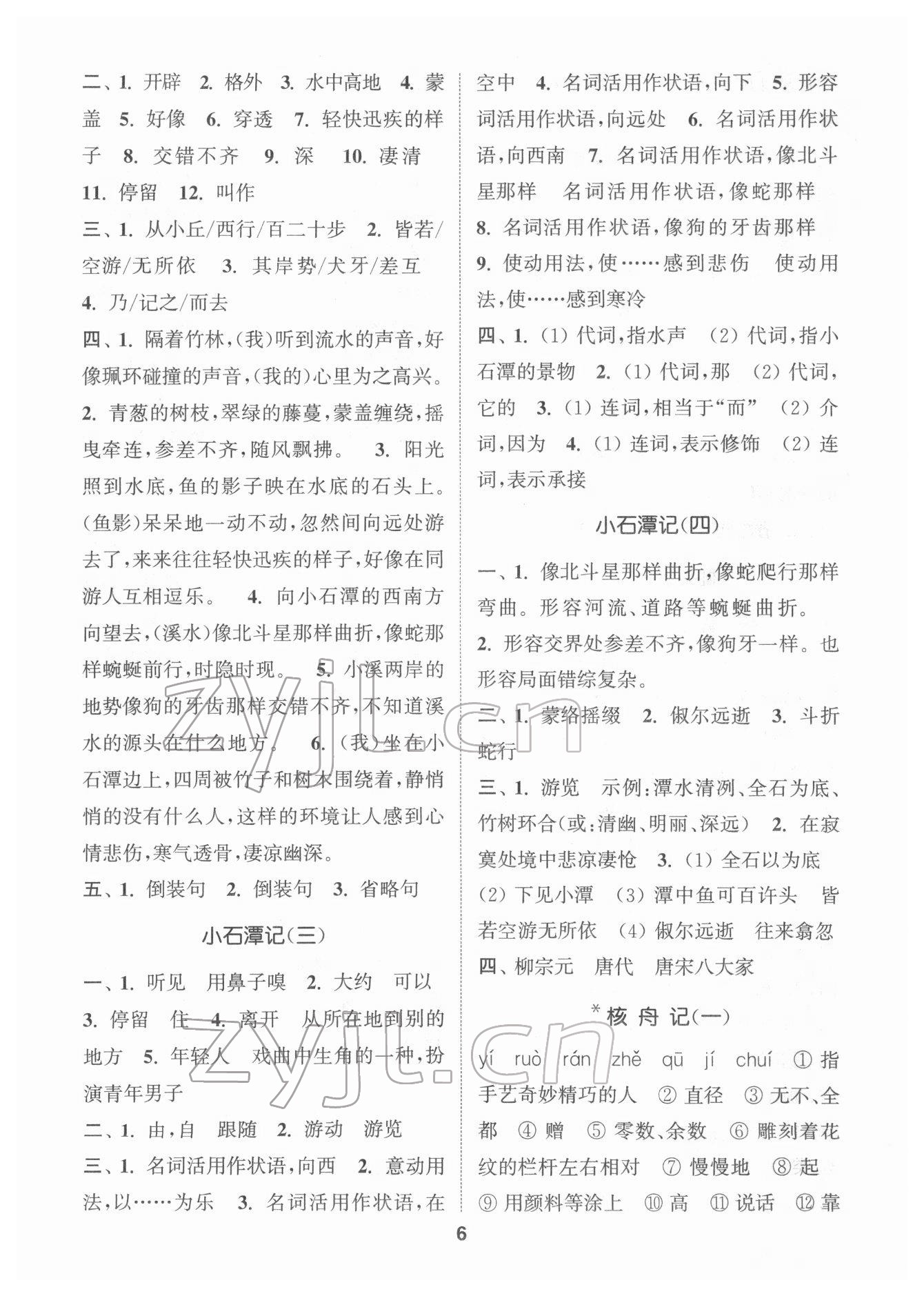 2022年通城學(xué)典初中語文默寫能手八年級(jí)下冊(cè)人教版 第6頁